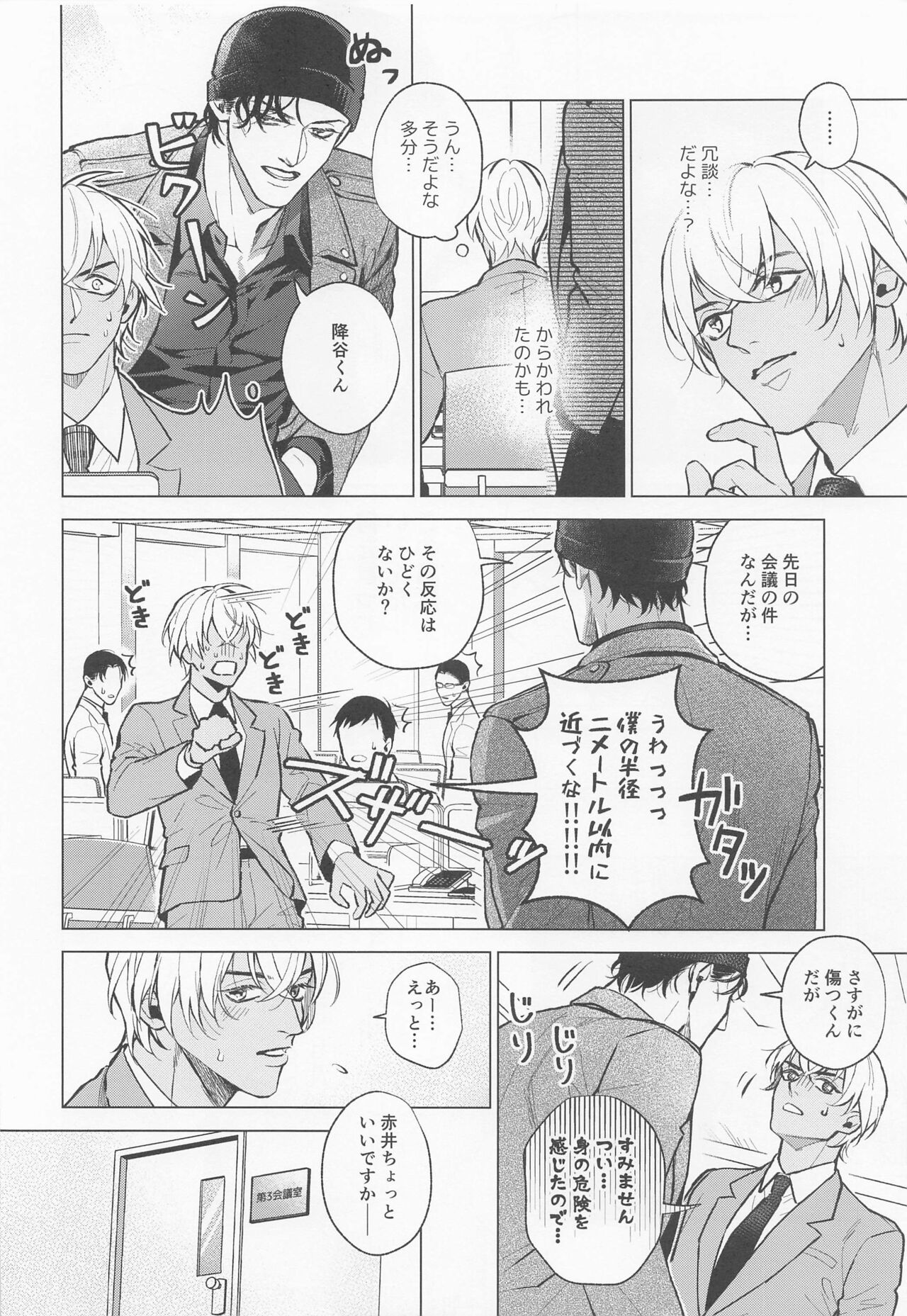 Ore wa Kimi de Nuiteiru page 7 full