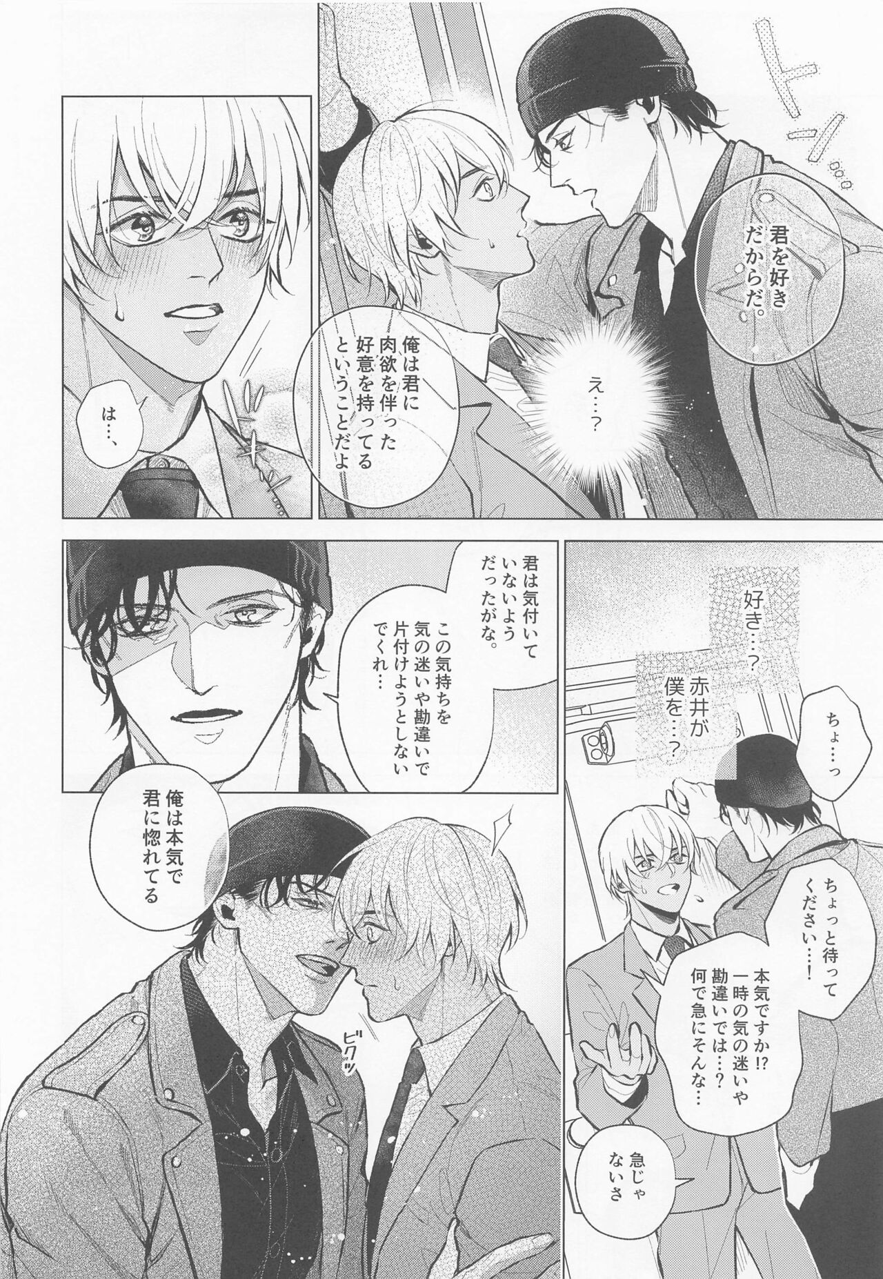 Ore wa Kimi de Nuiteiru page 9 full