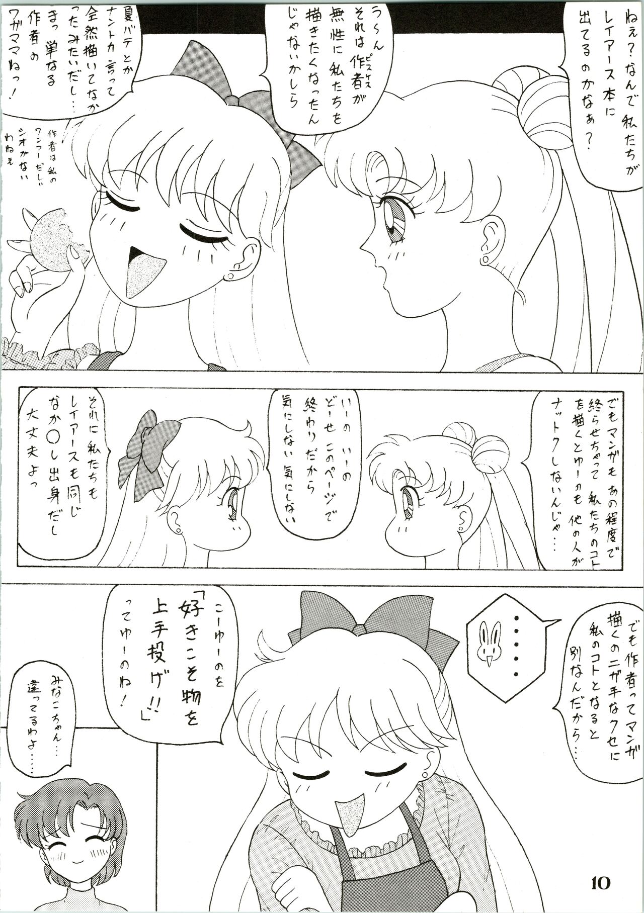Majokko Knight page 12 full