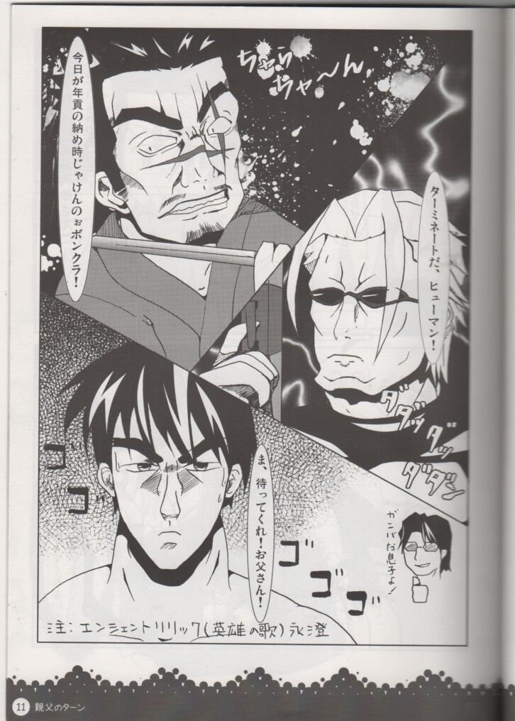Michishiogumi page 10 full