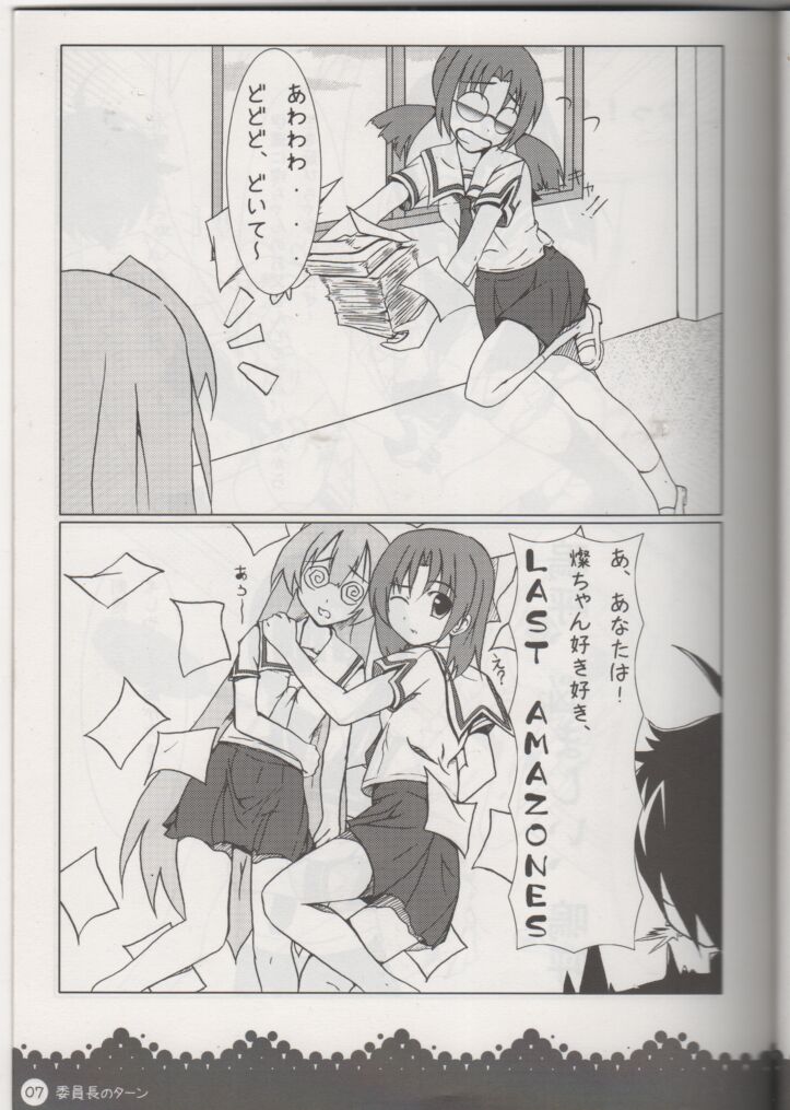 Michishiogumi page 6 full