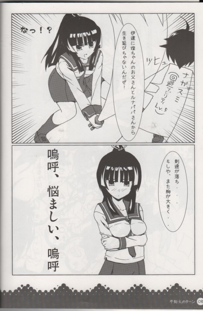 Michishiogumi page 7 full