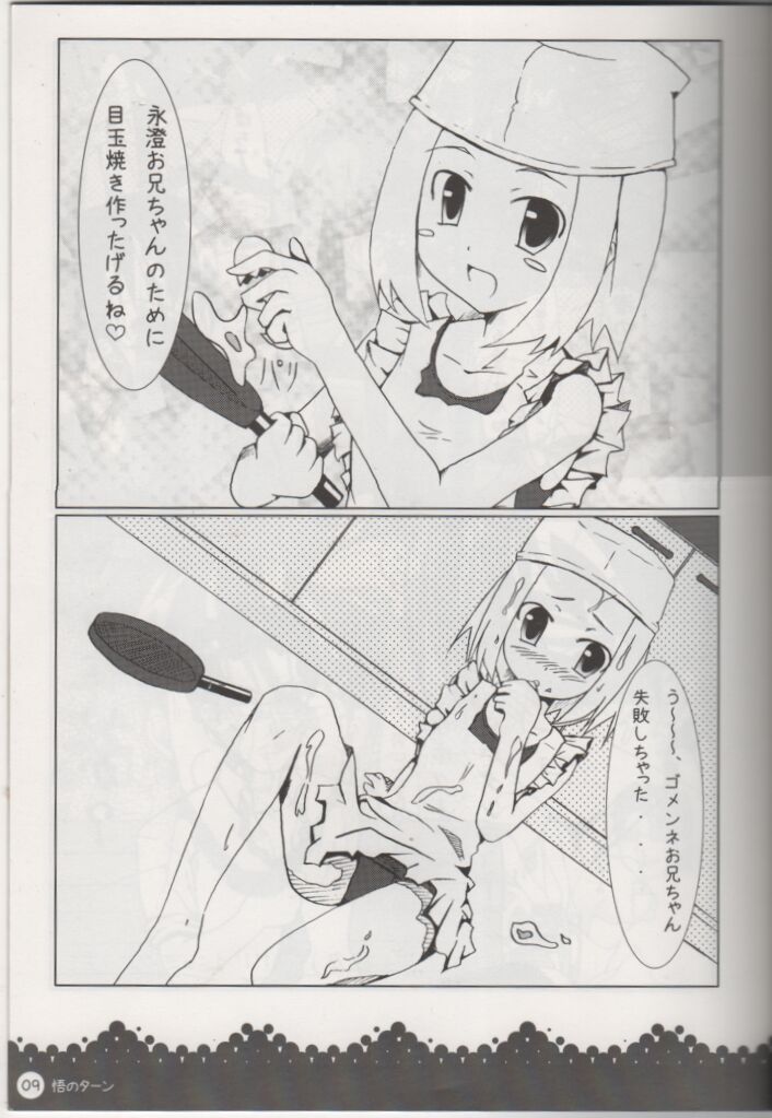 Michishiogumi page 8 full