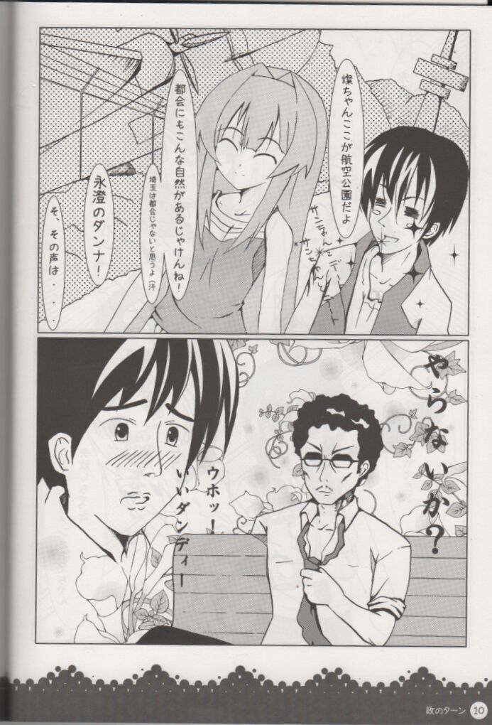 Michishiogumi page 9 full