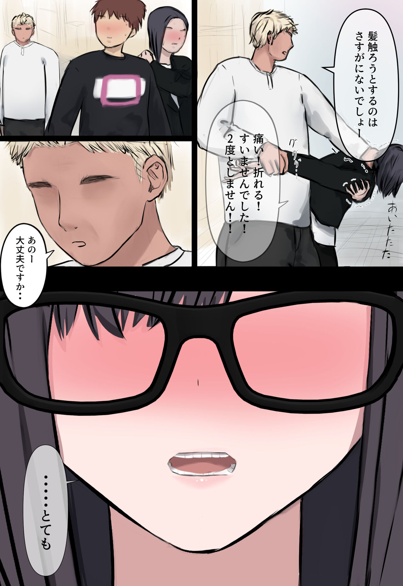 ひきこもってた彼女が寝取られる話。 page 12 full