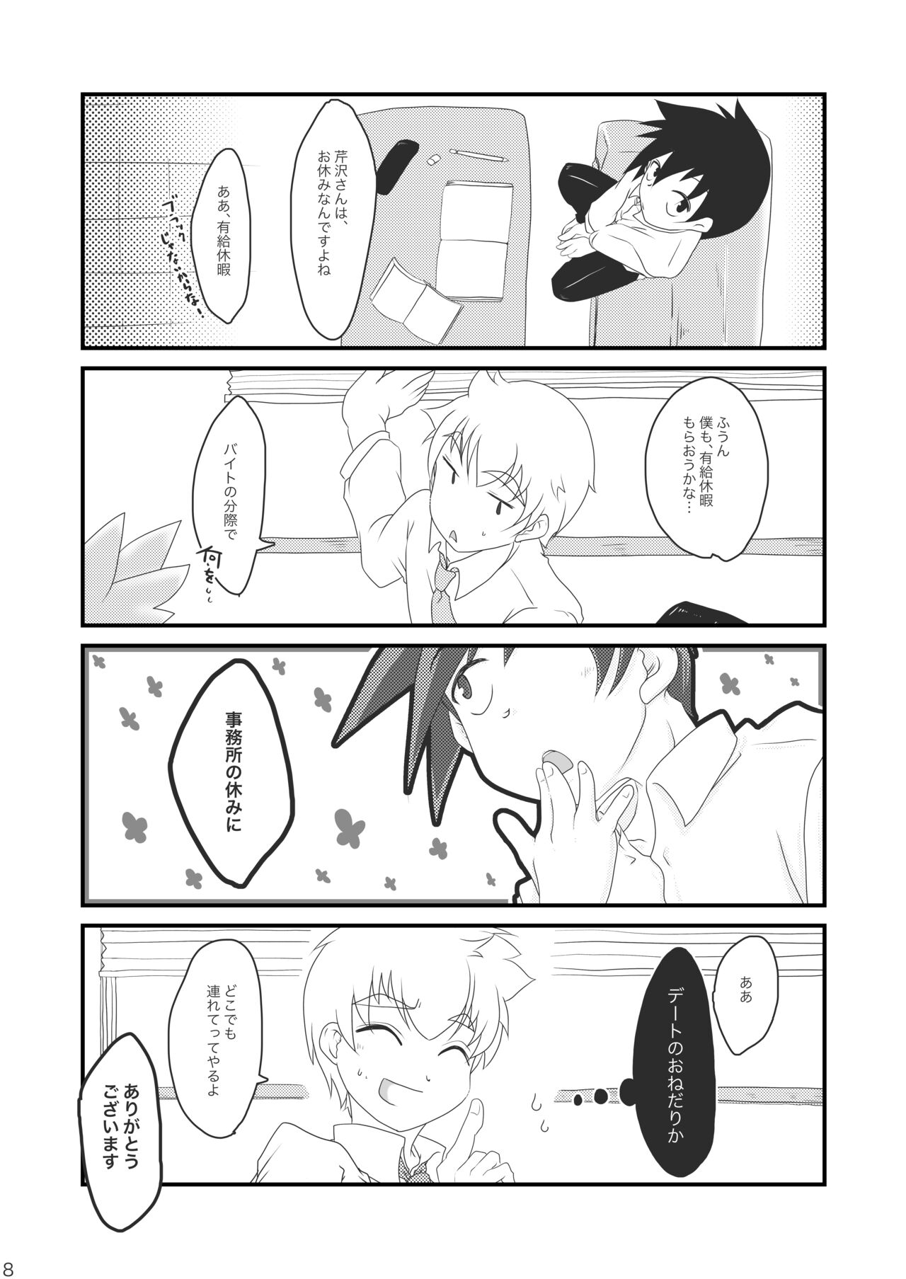 SKIP page 6 full