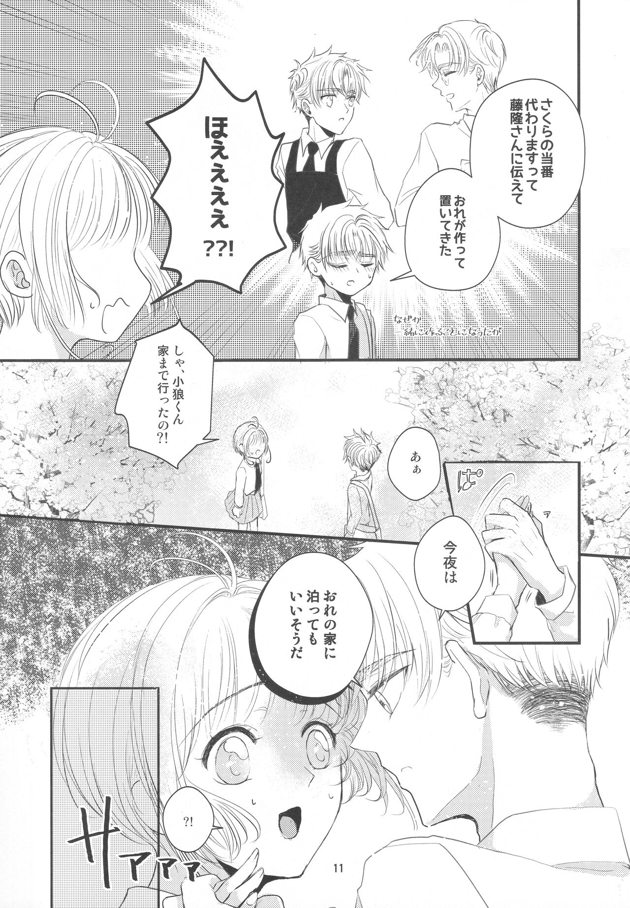 Suki na Hito to 〇〇 Shitai Okawari page 11 full