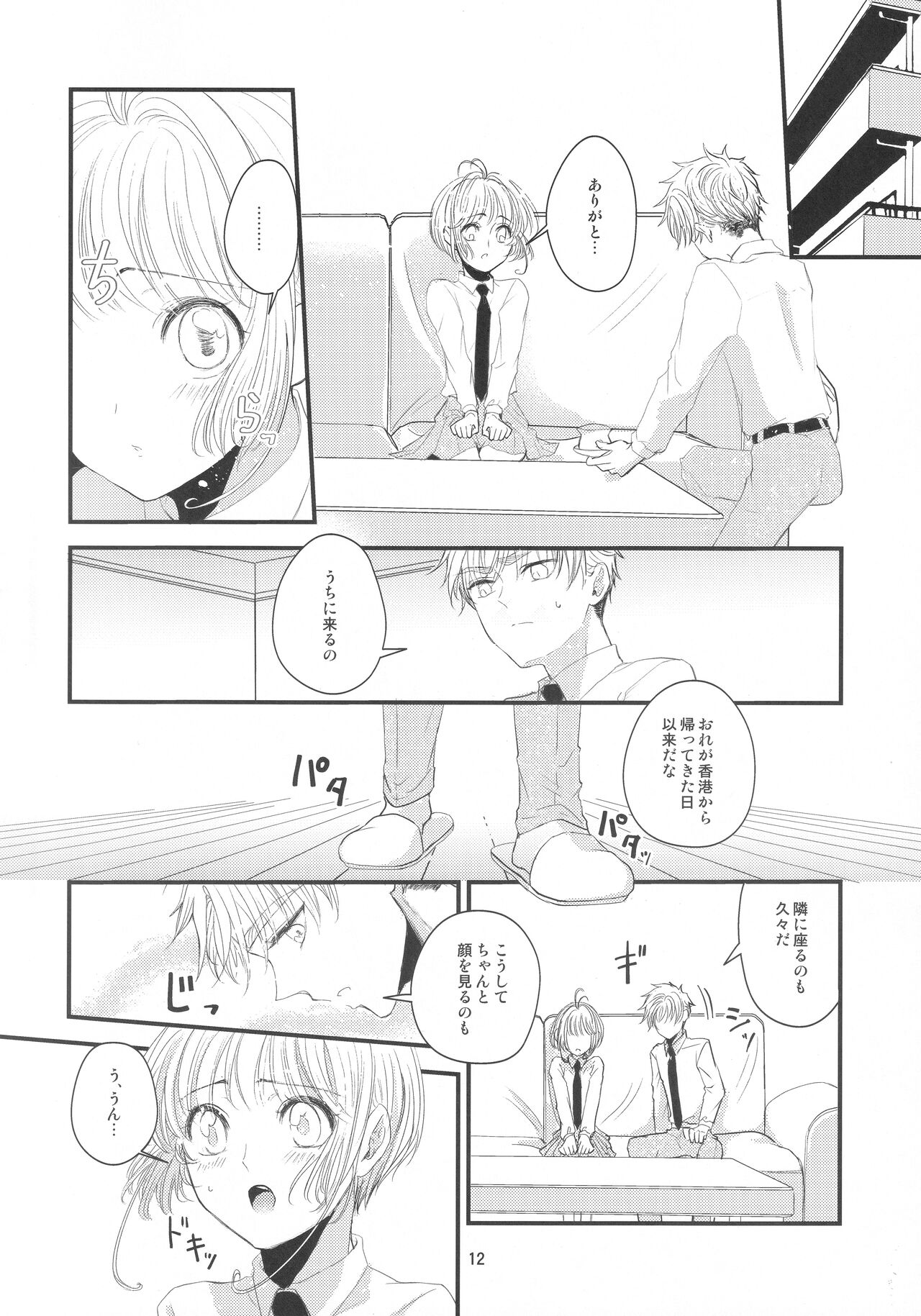 Suki na Hito to 〇〇 Shitai Okawari page 12 full