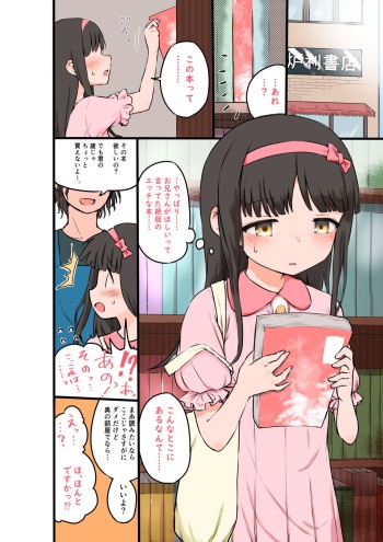 [Onibi] Hashimoto Yuka (Ero-hon Sutetara Onnanoko ga Ie ni Kita) cover