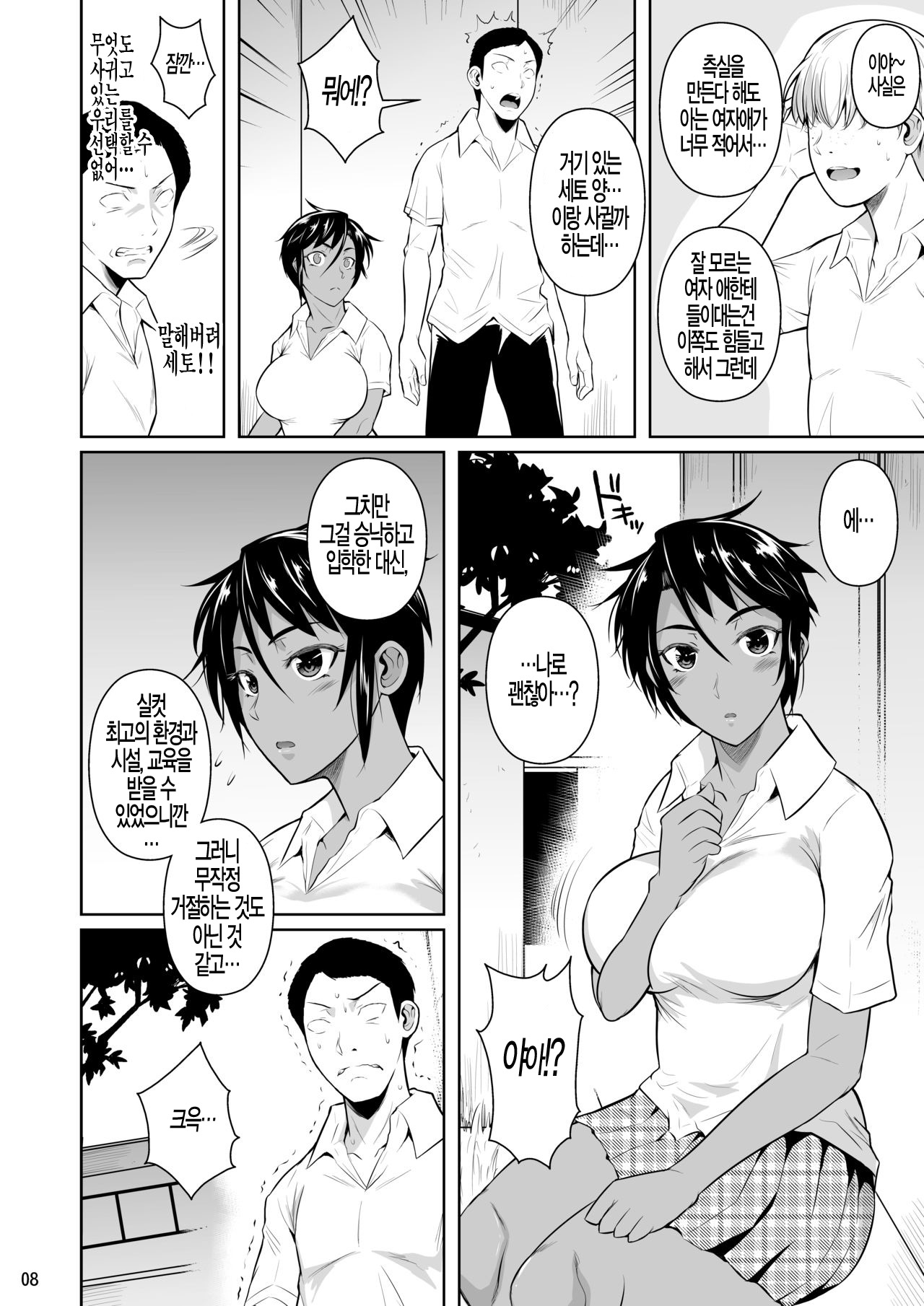 Sokushitsu x Sokuhame Gakuen2 | 측실x즉각 삽입 학원2 page 10 full
