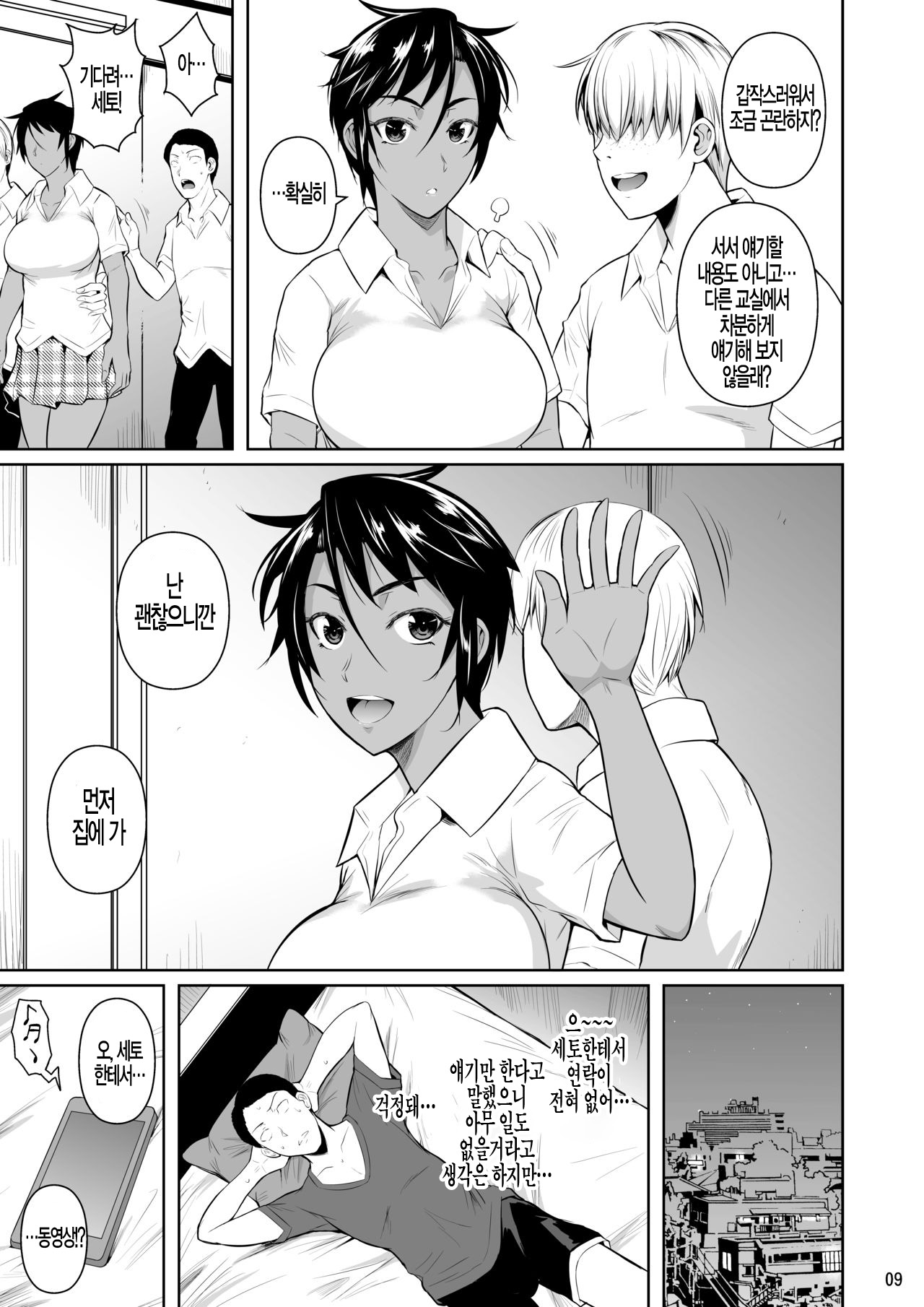 Sokushitsu x Sokuhame Gakuen2 | 측실x즉각 삽입 학원2 page 11 full