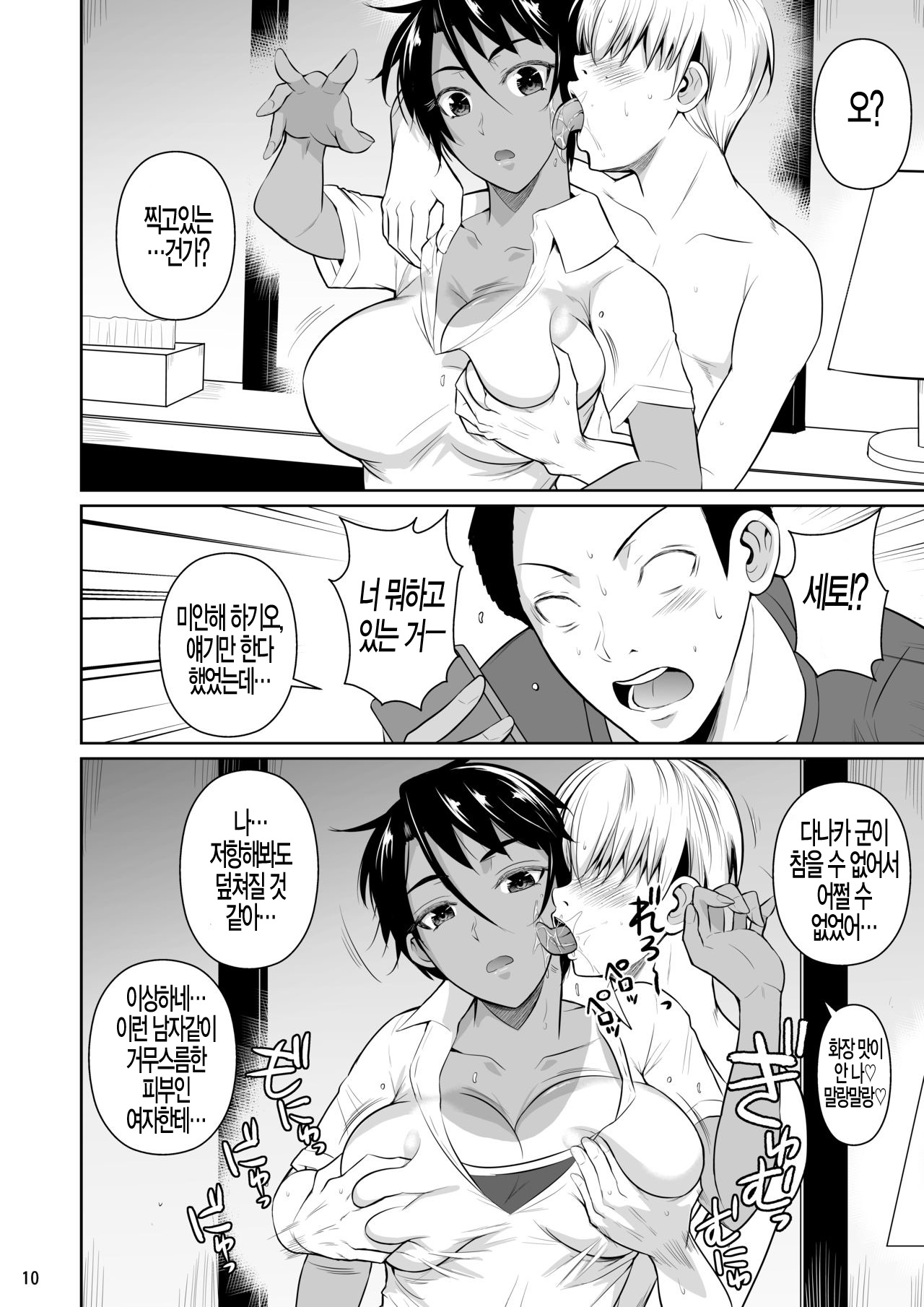Sokushitsu x Sokuhame Gakuen2 | 측실x즉각 삽입 학원2 page 12 full