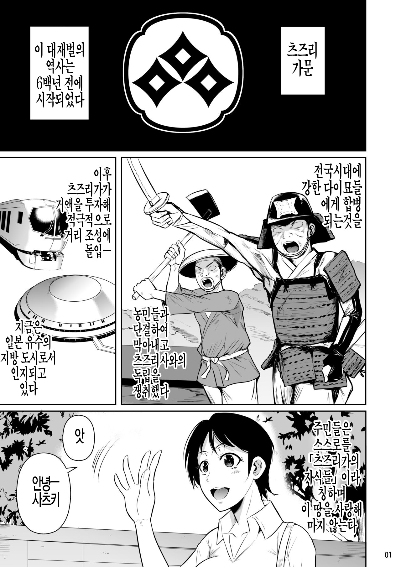 Sokushitsu x Sokuhame Gakuen2 | 측실x즉각 삽입 학원2 page 3 full