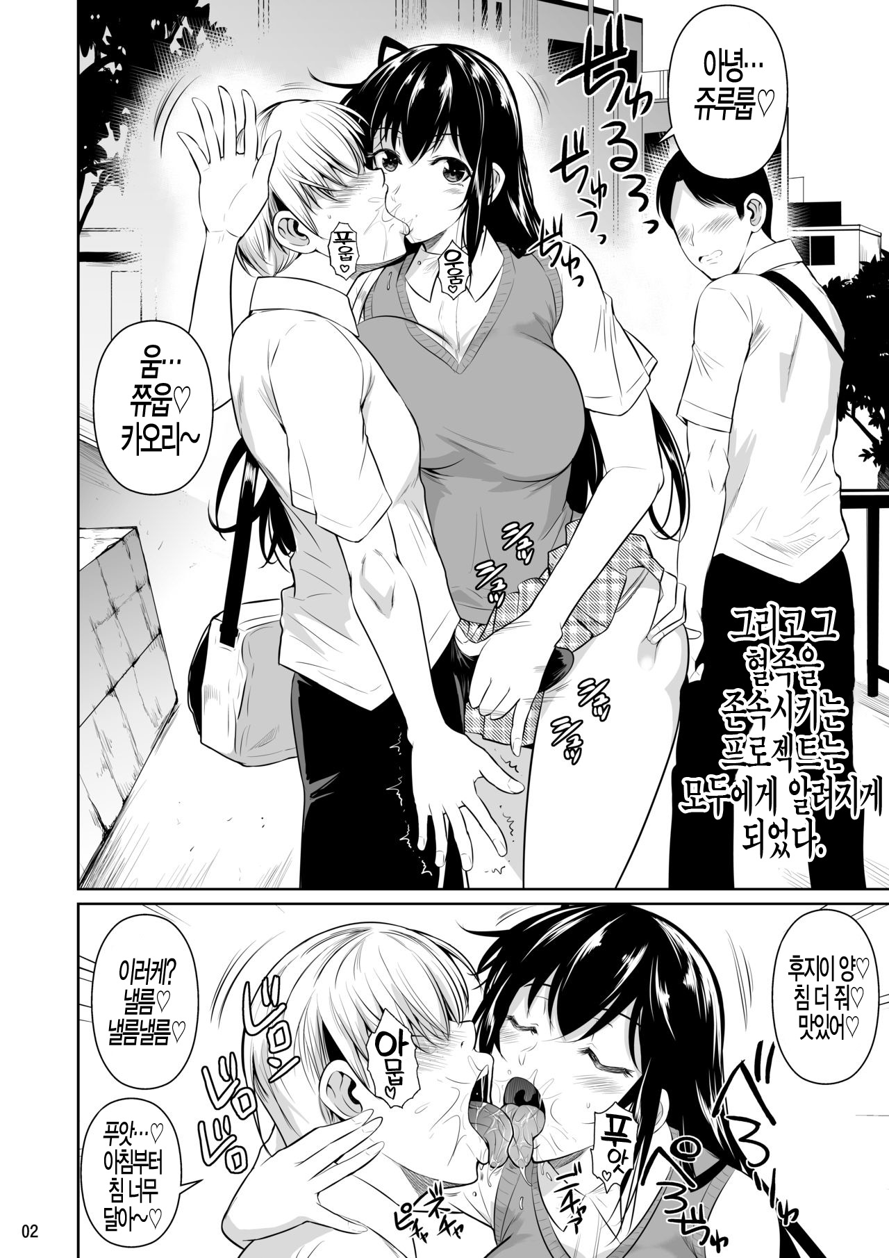 Sokushitsu x Sokuhame Gakuen2 | 측실x즉각 삽입 학원2 page 4 full