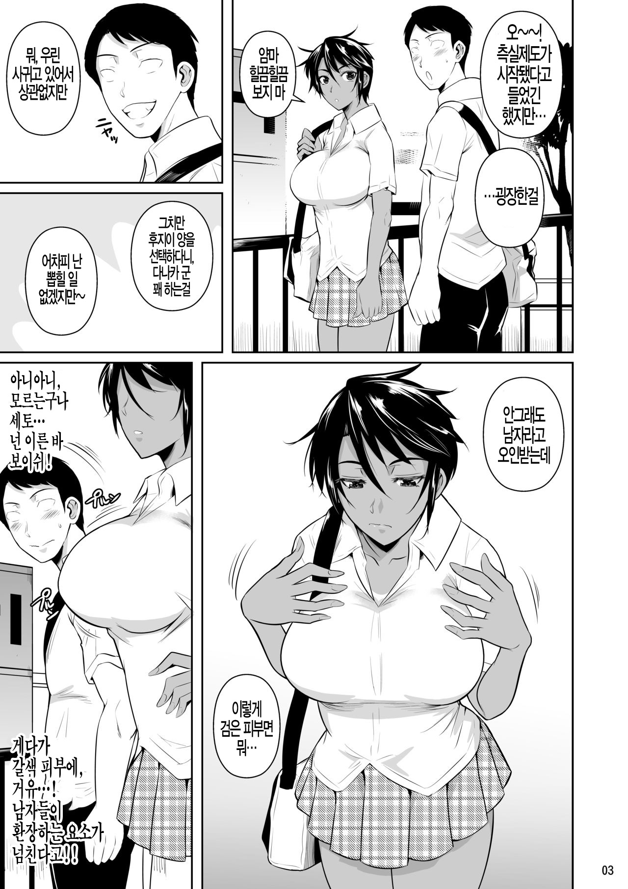 Sokushitsu x Sokuhame Gakuen2 | 측실x즉각 삽입 학원2 page 5 full