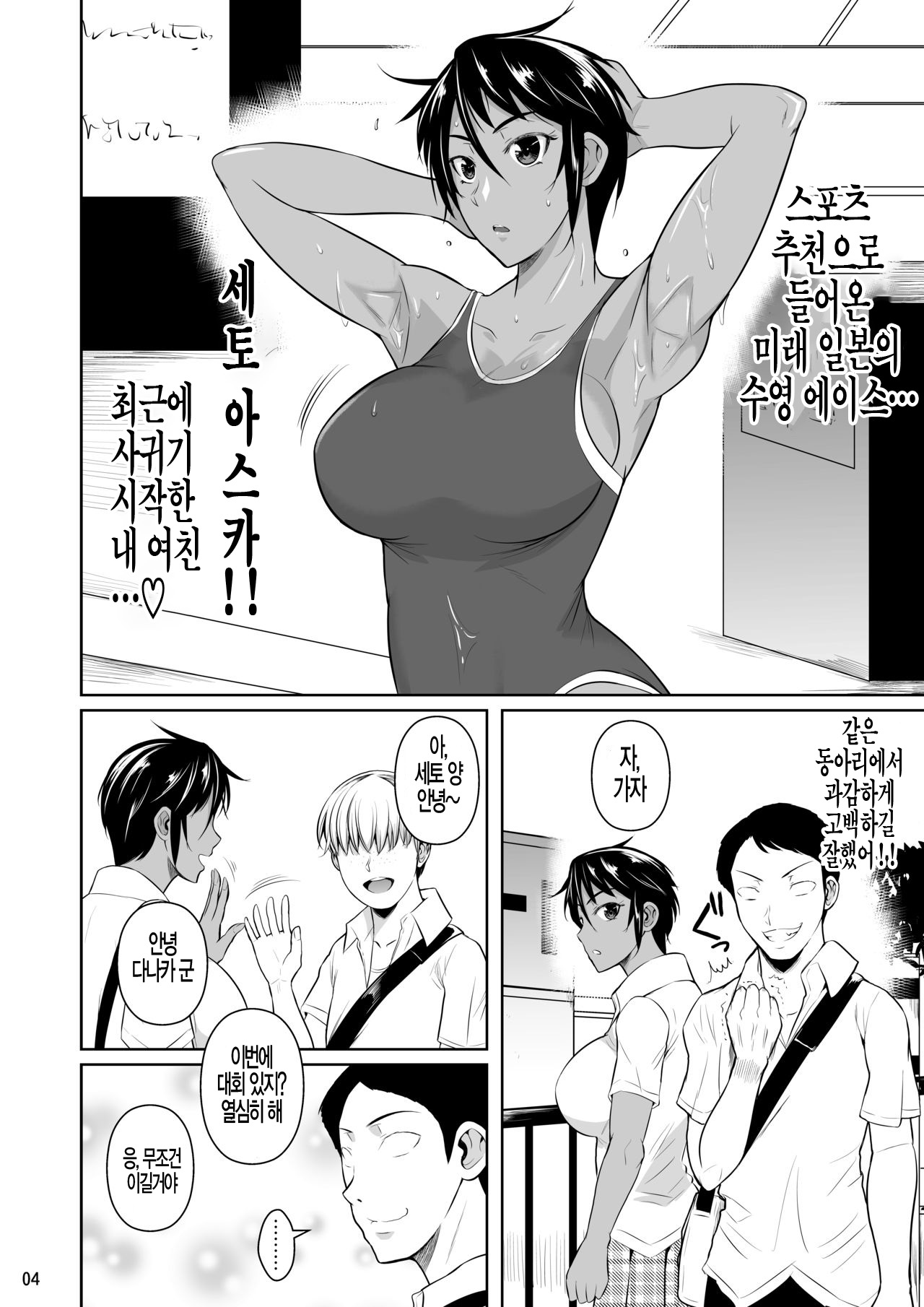 Sokushitsu x Sokuhame Gakuen2 | 측실x즉각 삽입 학원2 page 6 full