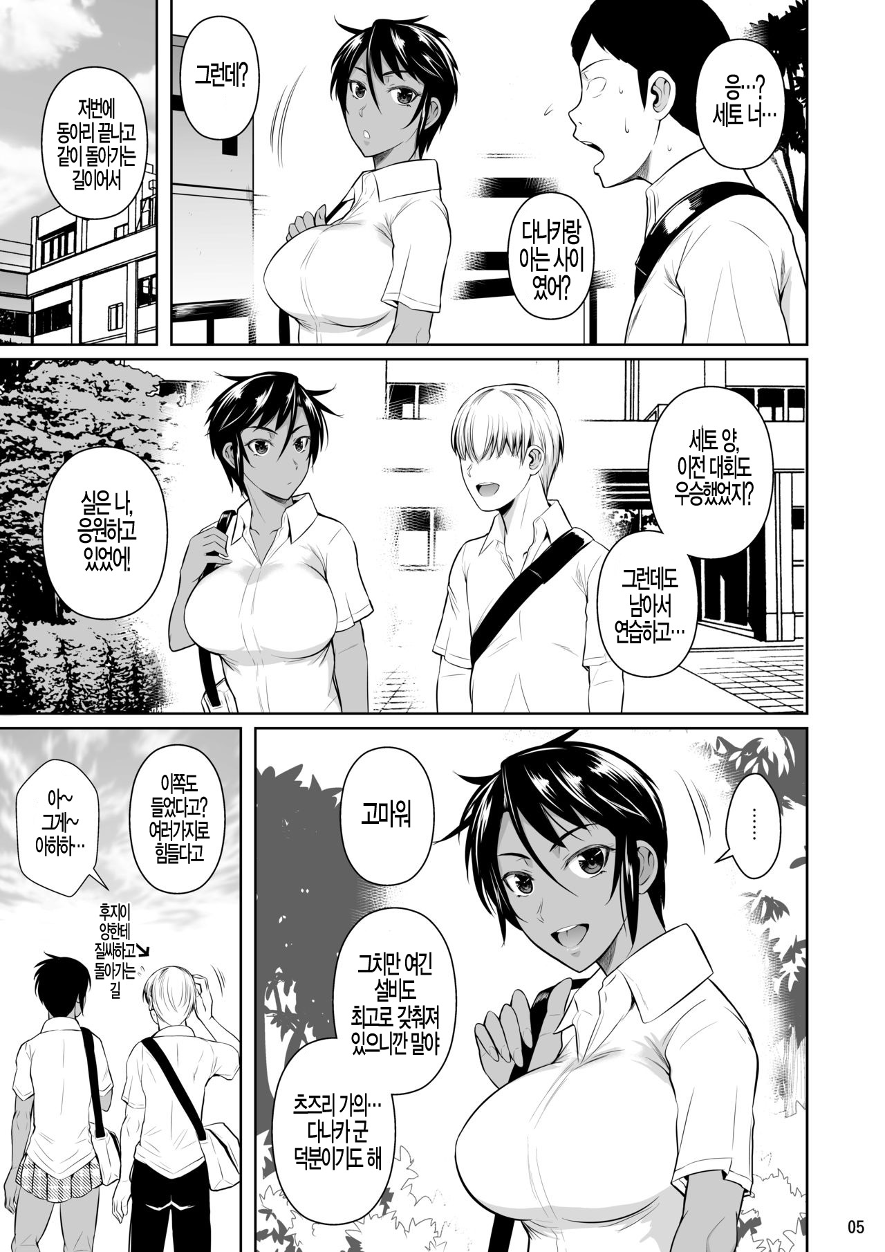 Sokushitsu x Sokuhame Gakuen2 | 측실x즉각 삽입 학원2 page 7 full