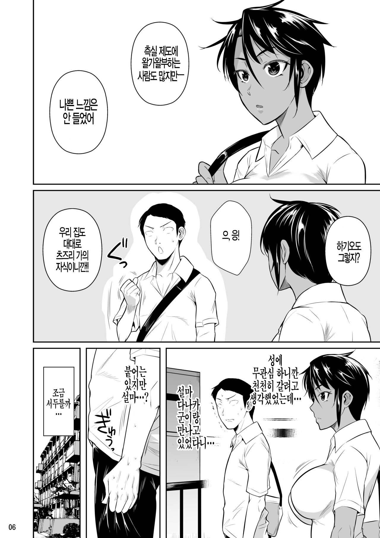 Sokushitsu x Sokuhame Gakuen2 | 측실x즉각 삽입 학원2 page 8 full
