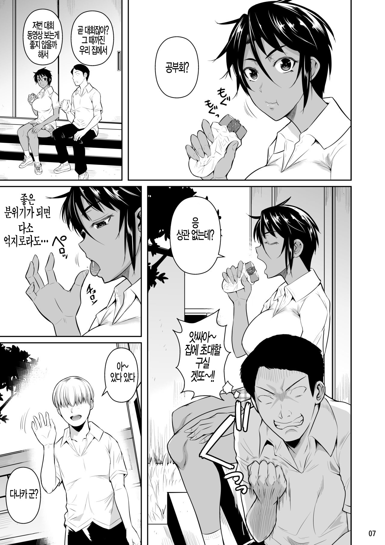 Sokushitsu x Sokuhame Gakuen2 | 측실x즉각 삽입 학원2 page 9 full