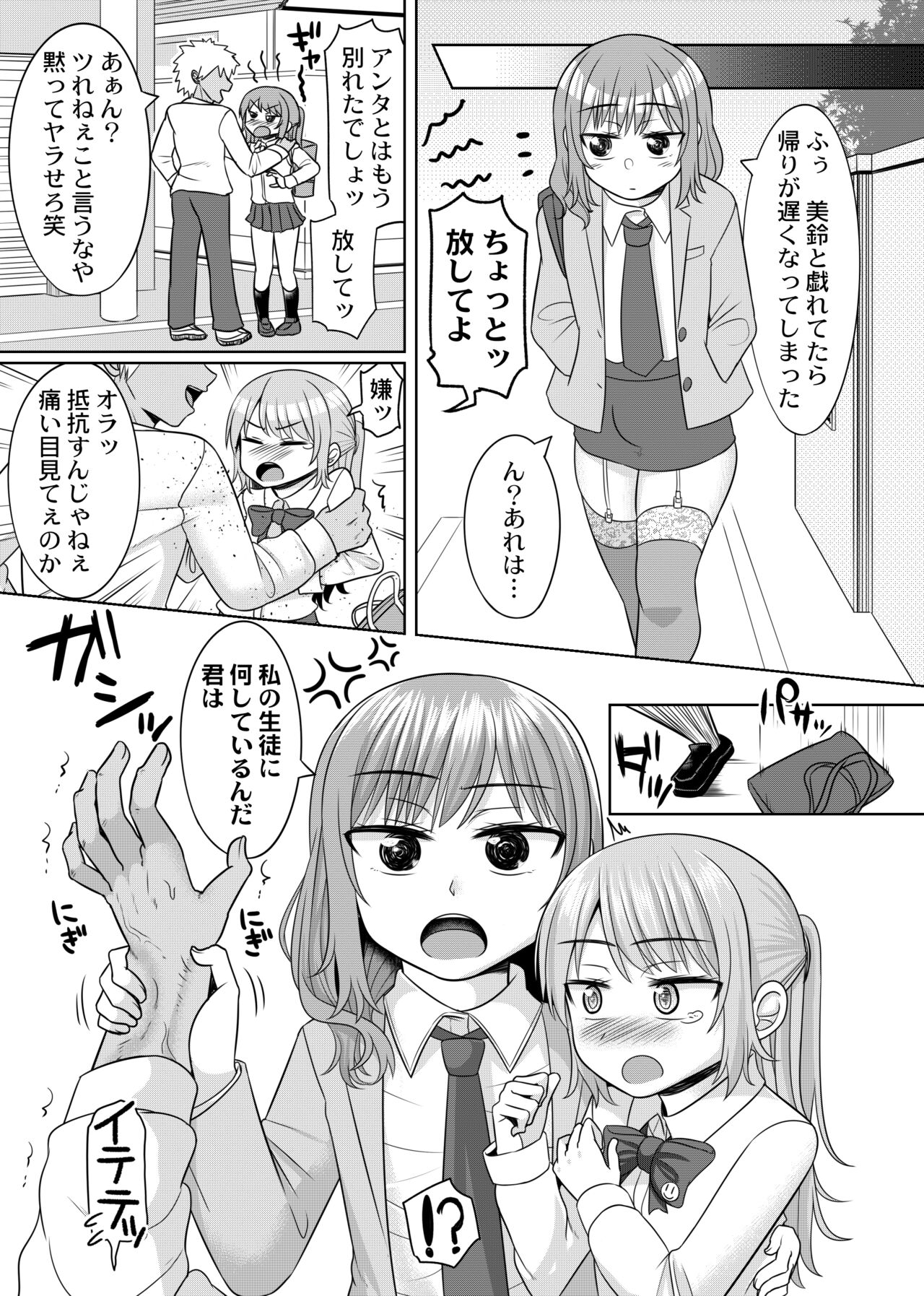 Harenchi! Otokonoko Gakuen 2 Genme page 11 full