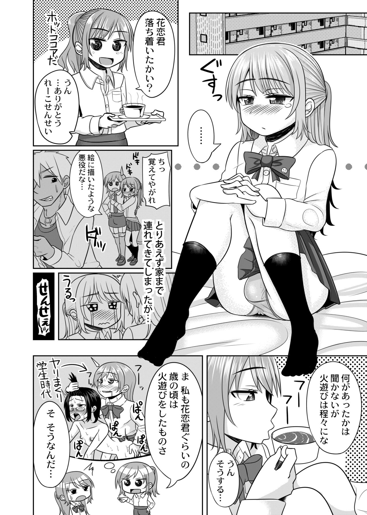 Harenchi! Otokonoko Gakuen 2 Genme page 12 full