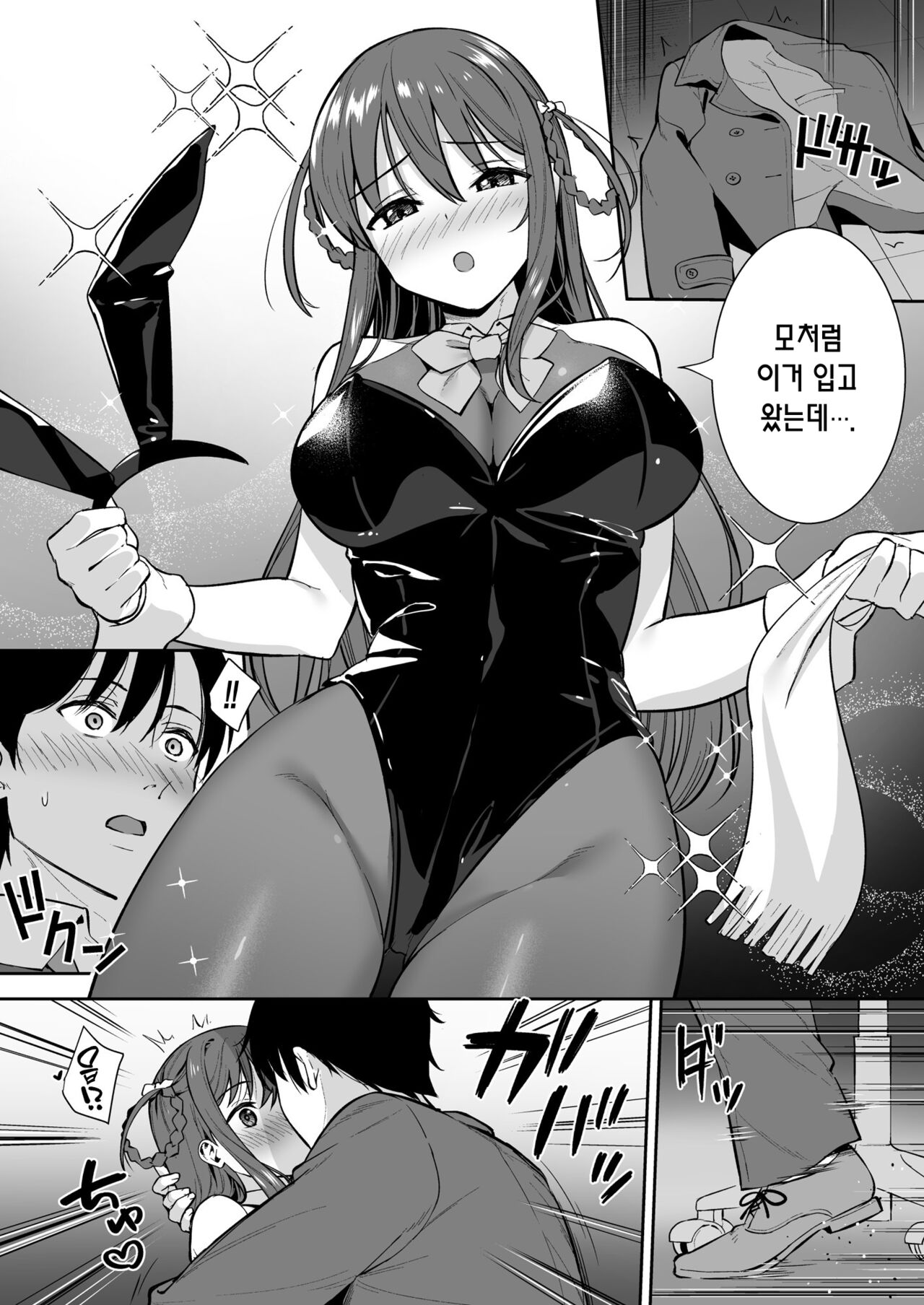 Futashika na Seishun day04  | 불확실한 성춘 day04 page 10 full