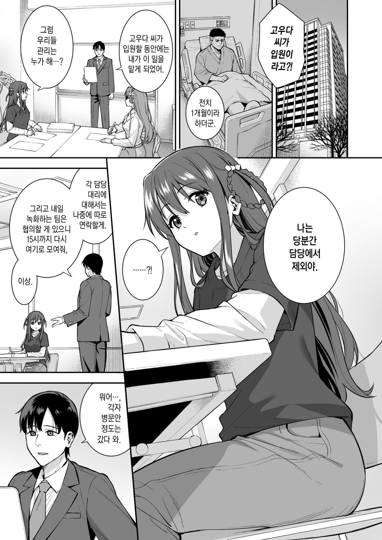 Futashika na Seishun day04  | 불확실한 성춘 day04 page 3 full