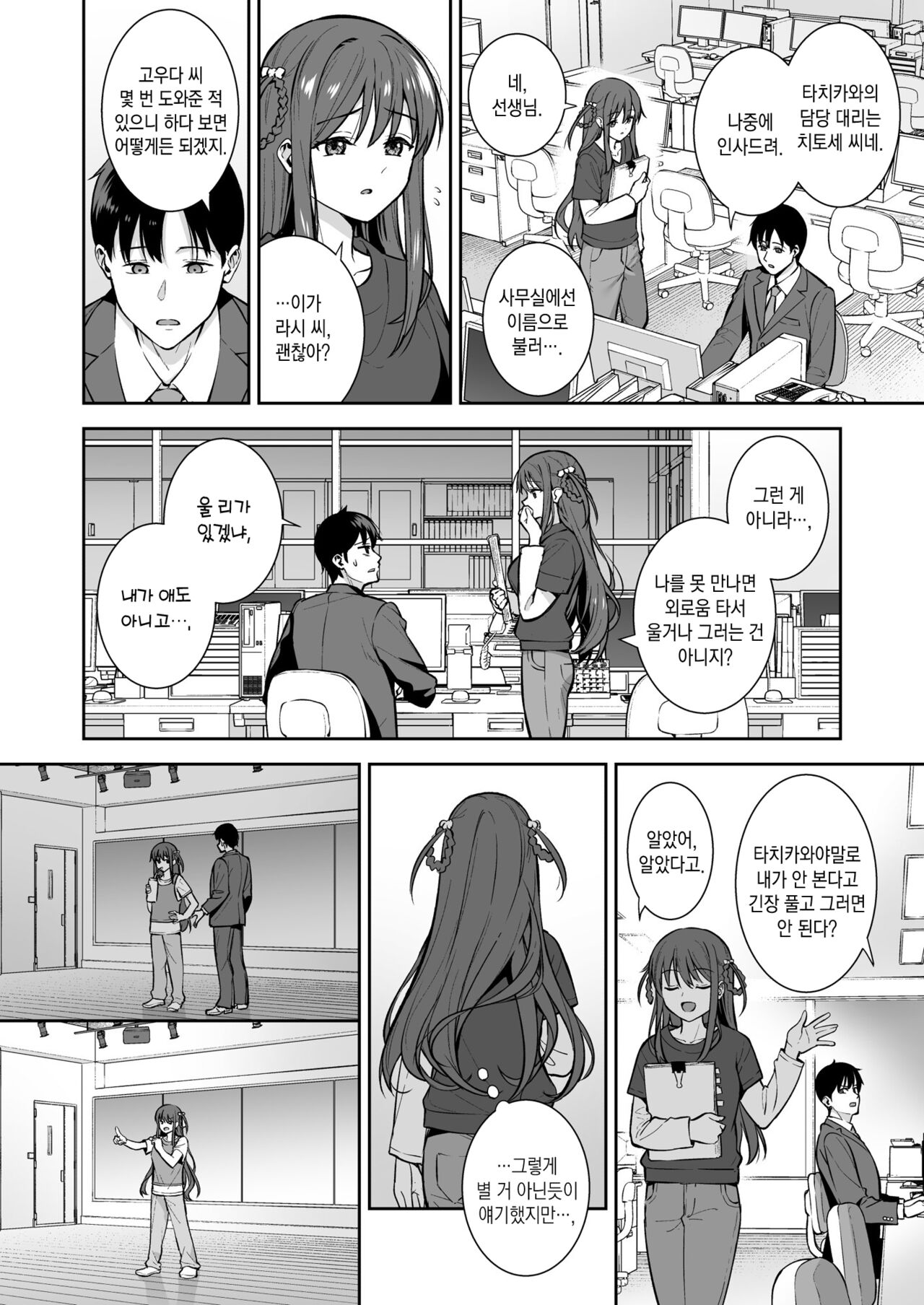 Futashika na Seishun day04  | 불확실한 성춘 day04 page 4 full