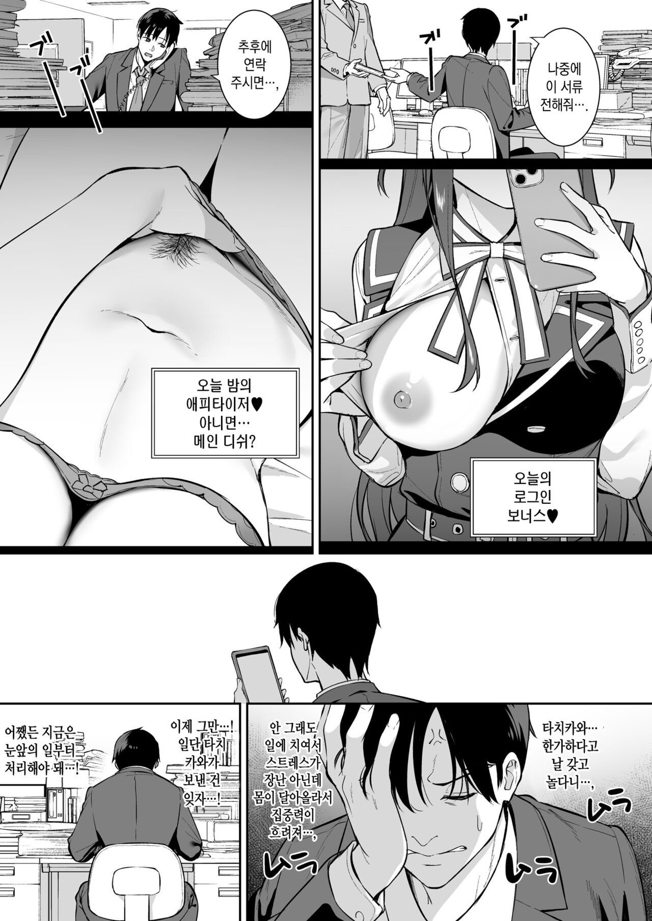 Futashika na Seishun day04  | 불확실한 성춘 day04 page 7 full