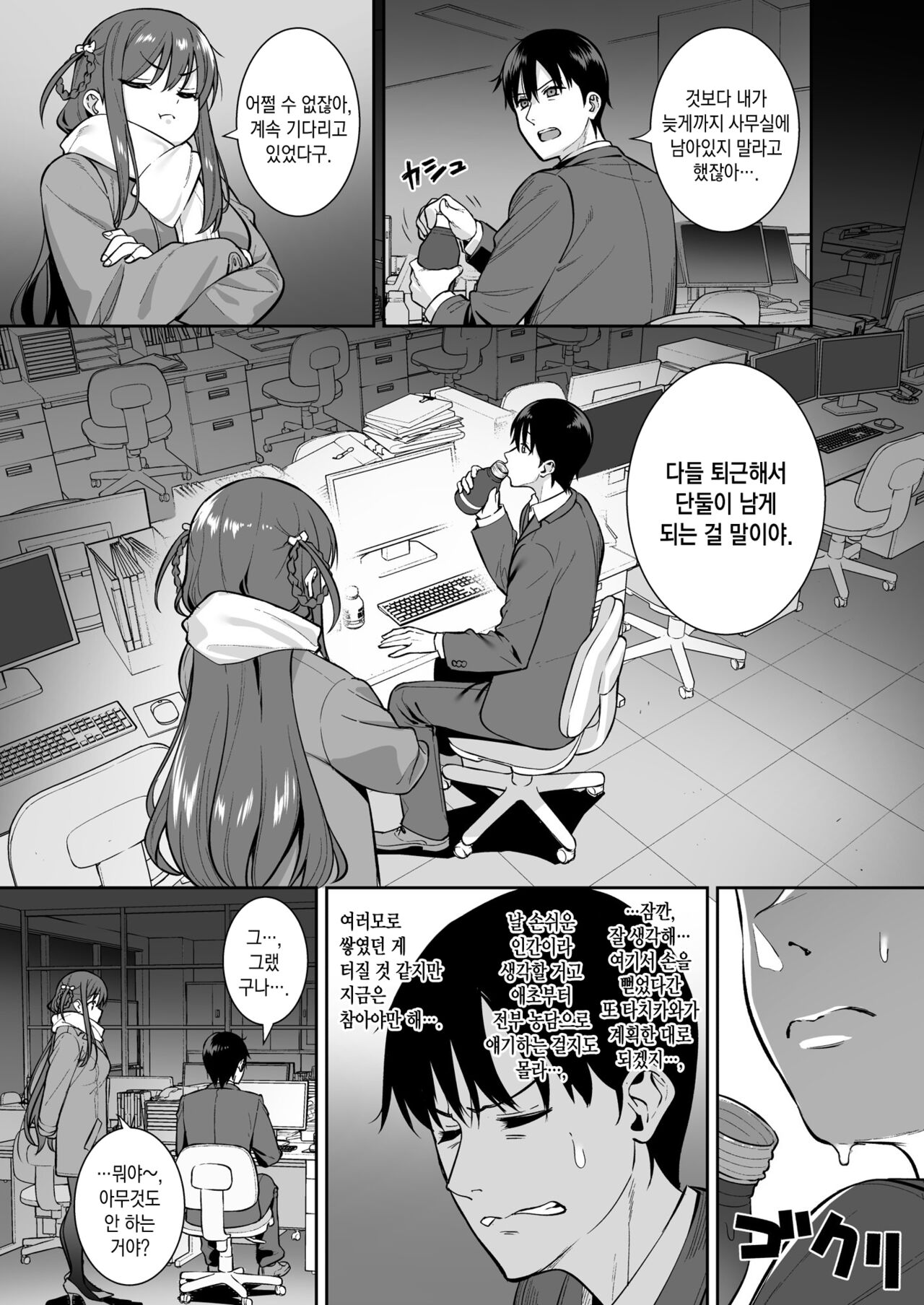 Futashika na Seishun day04  | 불확실한 성춘 day04 page 9 full