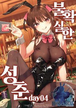 Futashika na Seishun day04  | 불확실한 성춘 day04