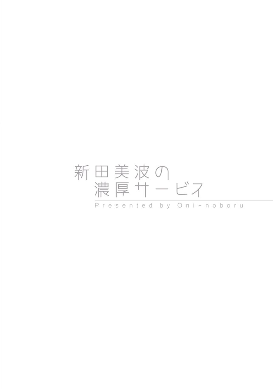 Nitta Minami no Noukou Service page 2 full