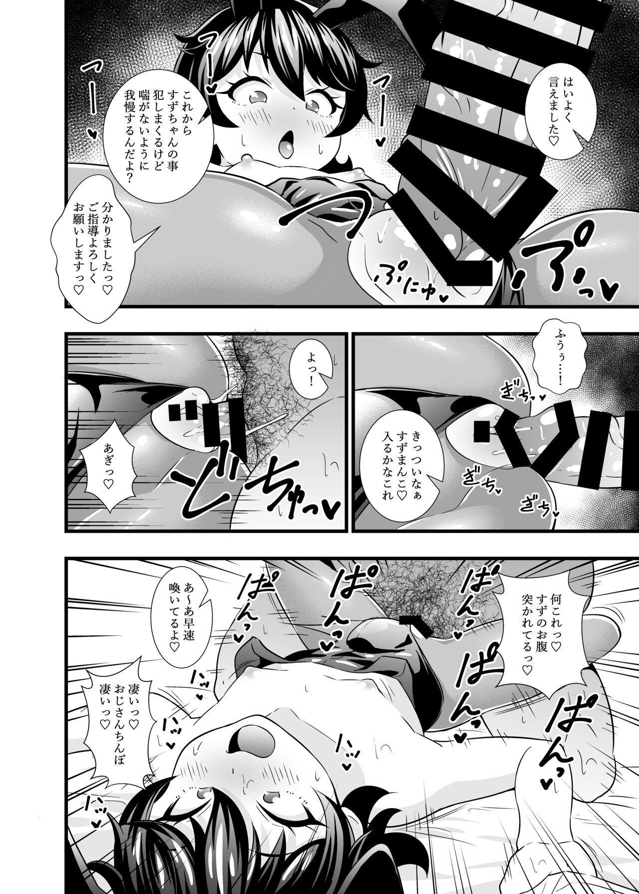 Suzu-chan kawaii ne page 11 full