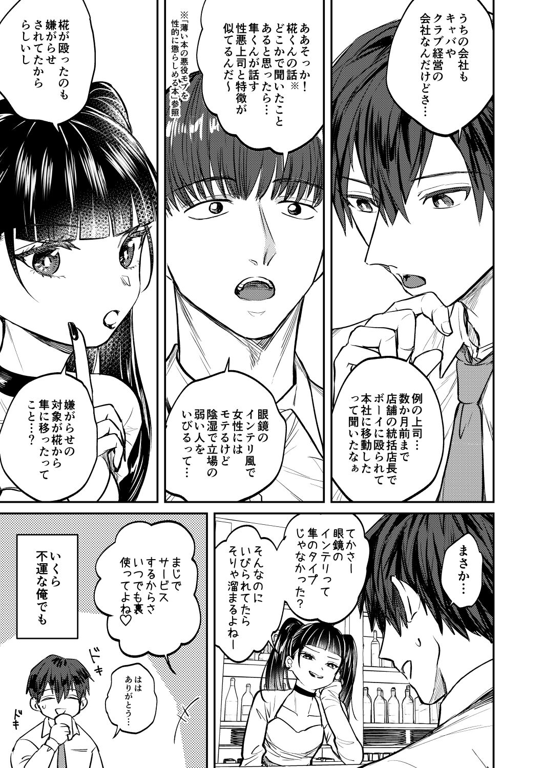 Usui Hon no Netori Joushi o Seiteki ni Korashimeru Hon page 12 full