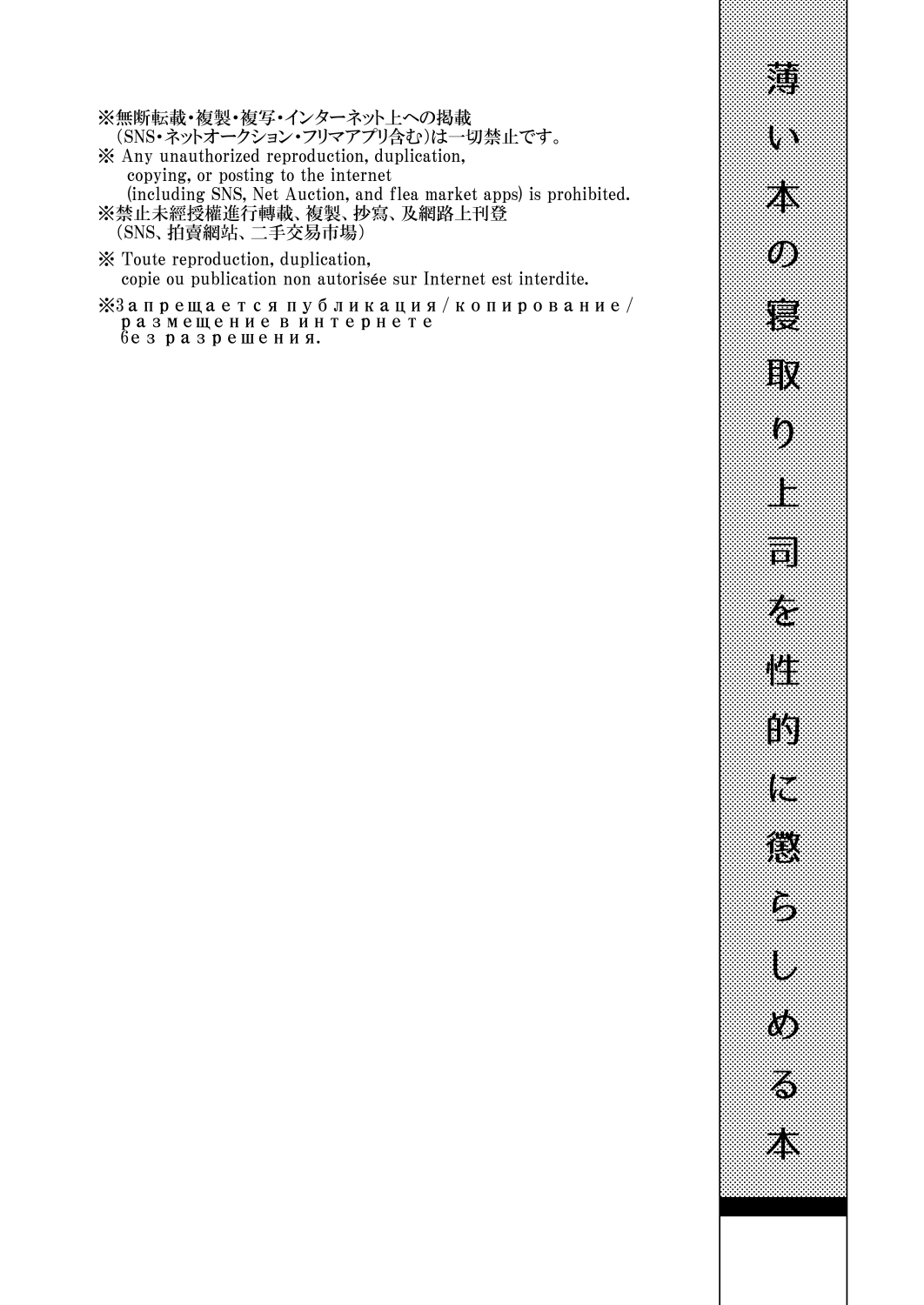 Usui Hon no Netori Joushi o Seiteki ni Korashimeru Hon page 3 full