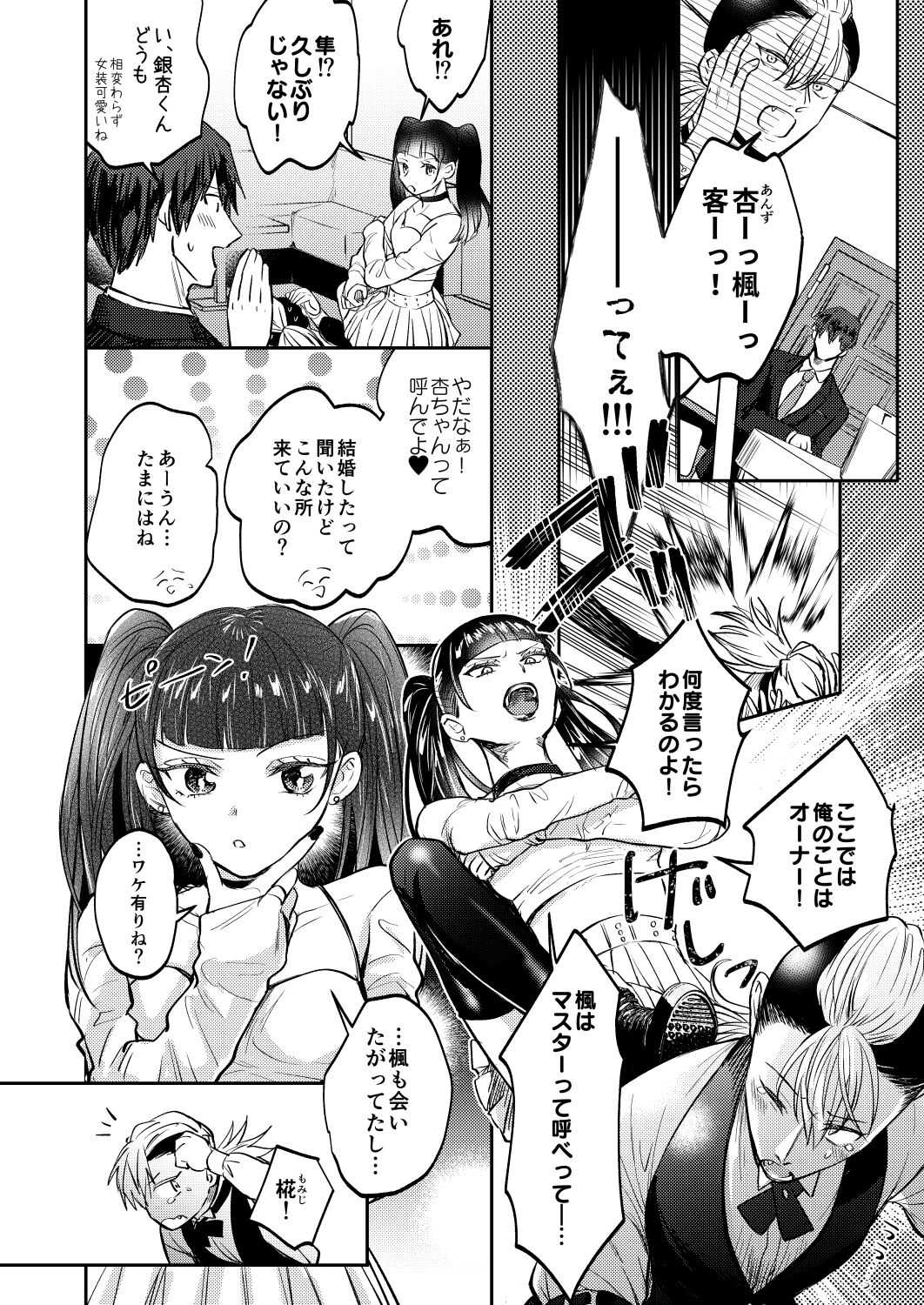 Usui Hon no Netori Joushi o Seiteki ni Korashimeru Hon page 9 full