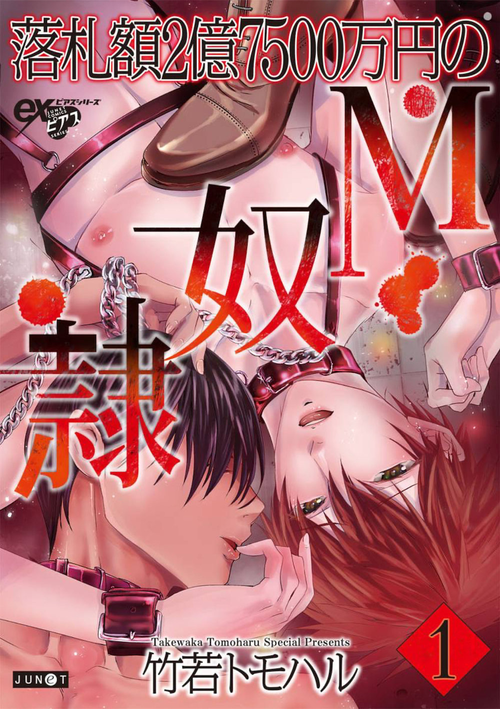 Rakusatsugaku 2 Oku 7500 Man En no M Dorei. Capitulo 1 page 1 full