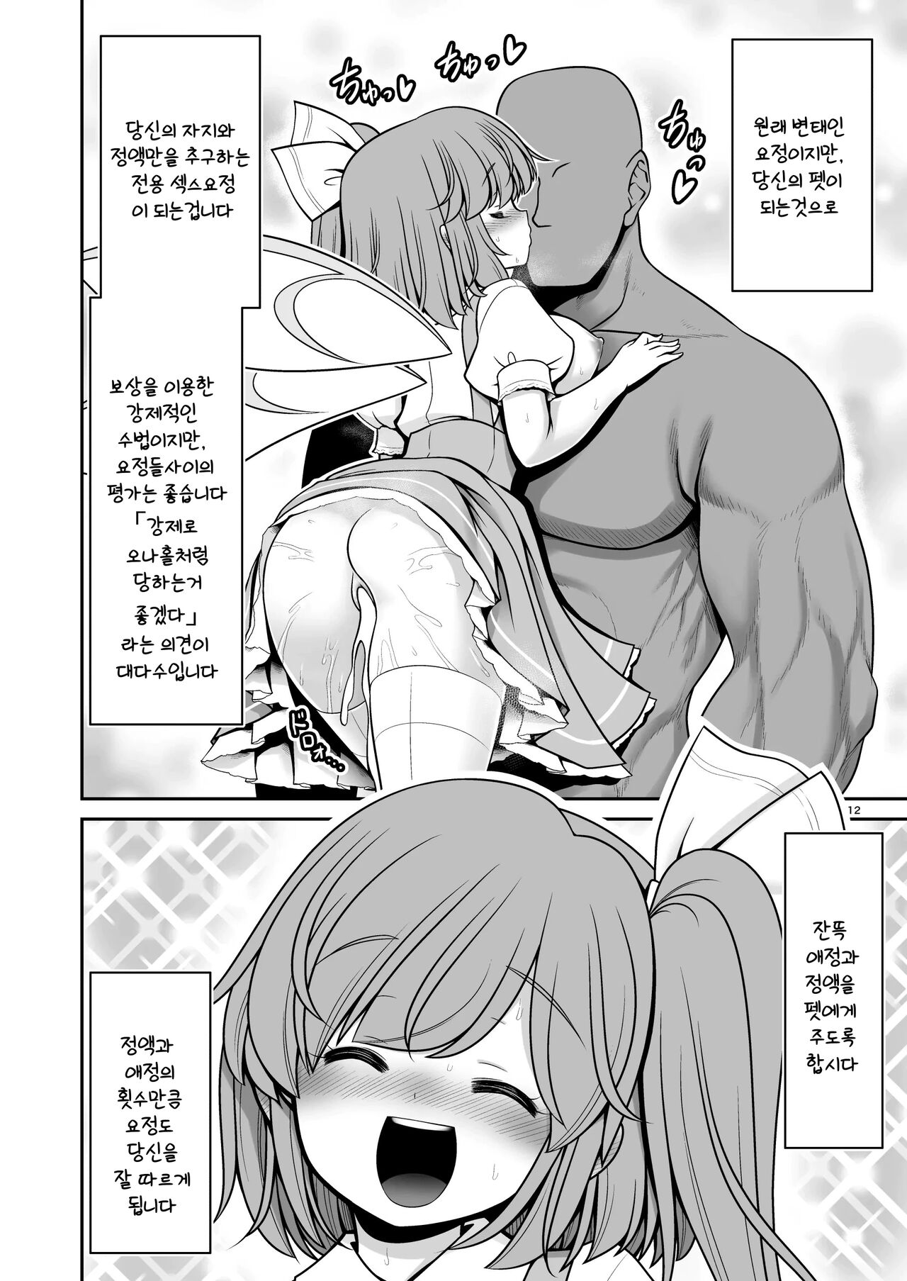 Yousei Pet to Tanoshii Shinseikatsu | 요정 펫과 즐거운 새생활 page 12 full