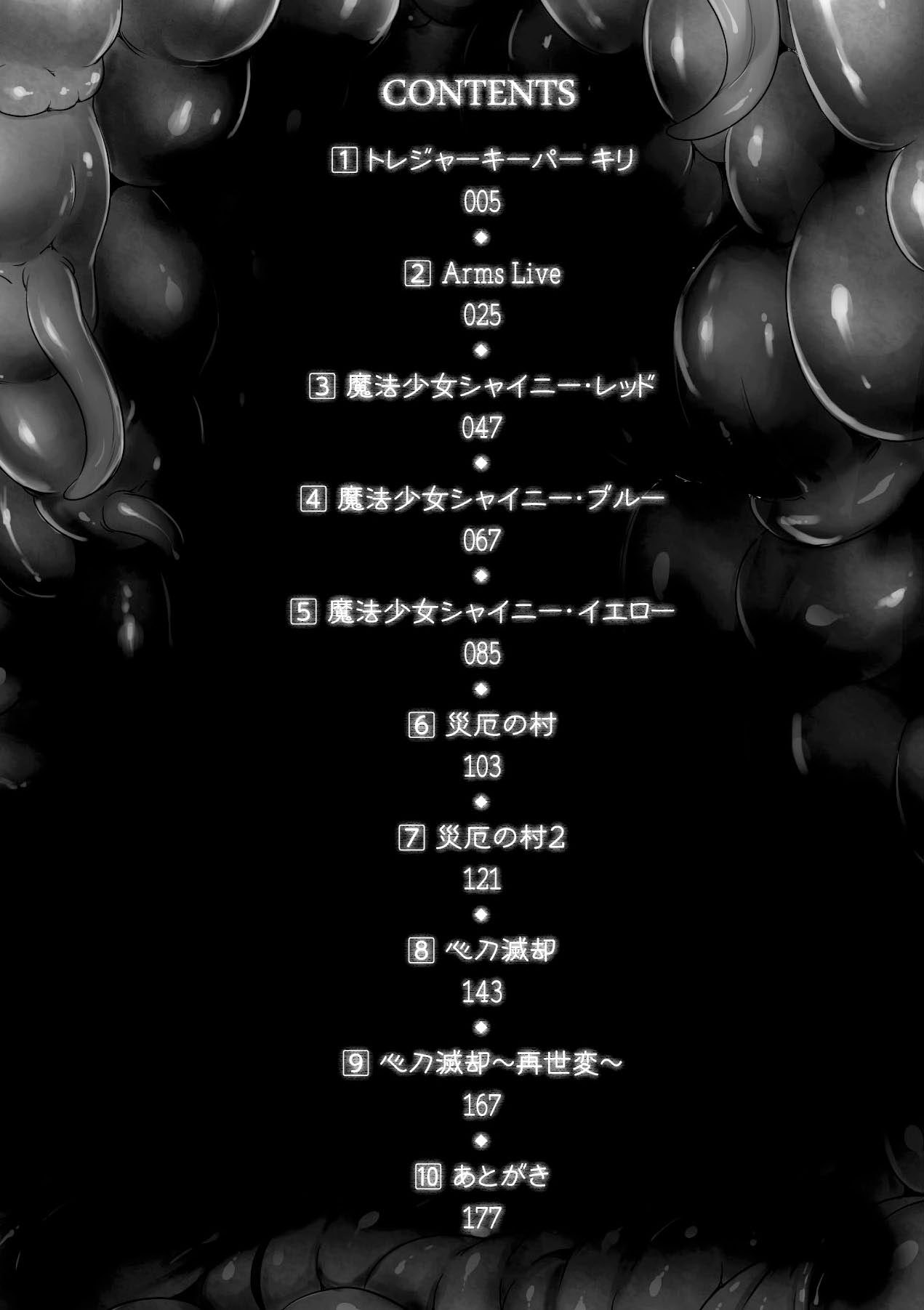 Ikusa Otome Haiboku no Nare no Hate page 5 full
