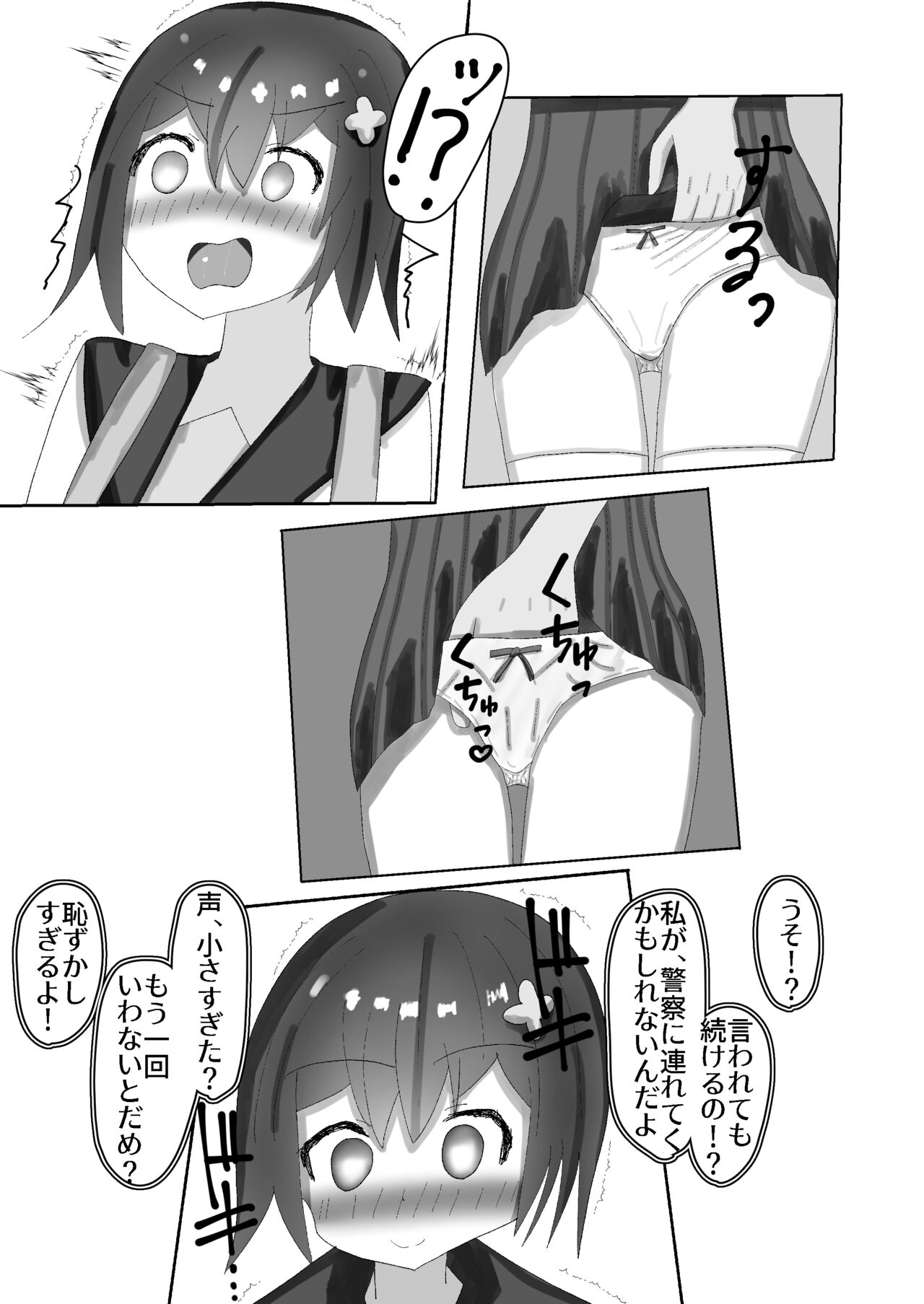 ￮Gakusei kara no seikyoiku saimin × chikan × J￮ page 11 full