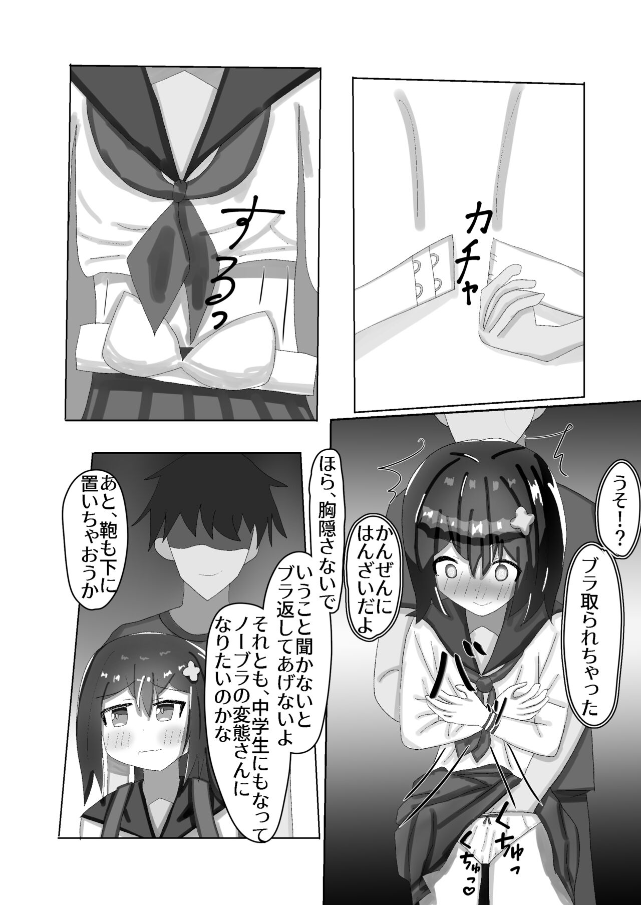 ￮Gakusei kara no seikyoiku saimin × chikan × J￮ page 12 full