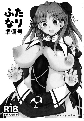 (C88) [Rosetta Stone (Teterun)] Futanari Preparatory Issue (Senran Kagura) cover
