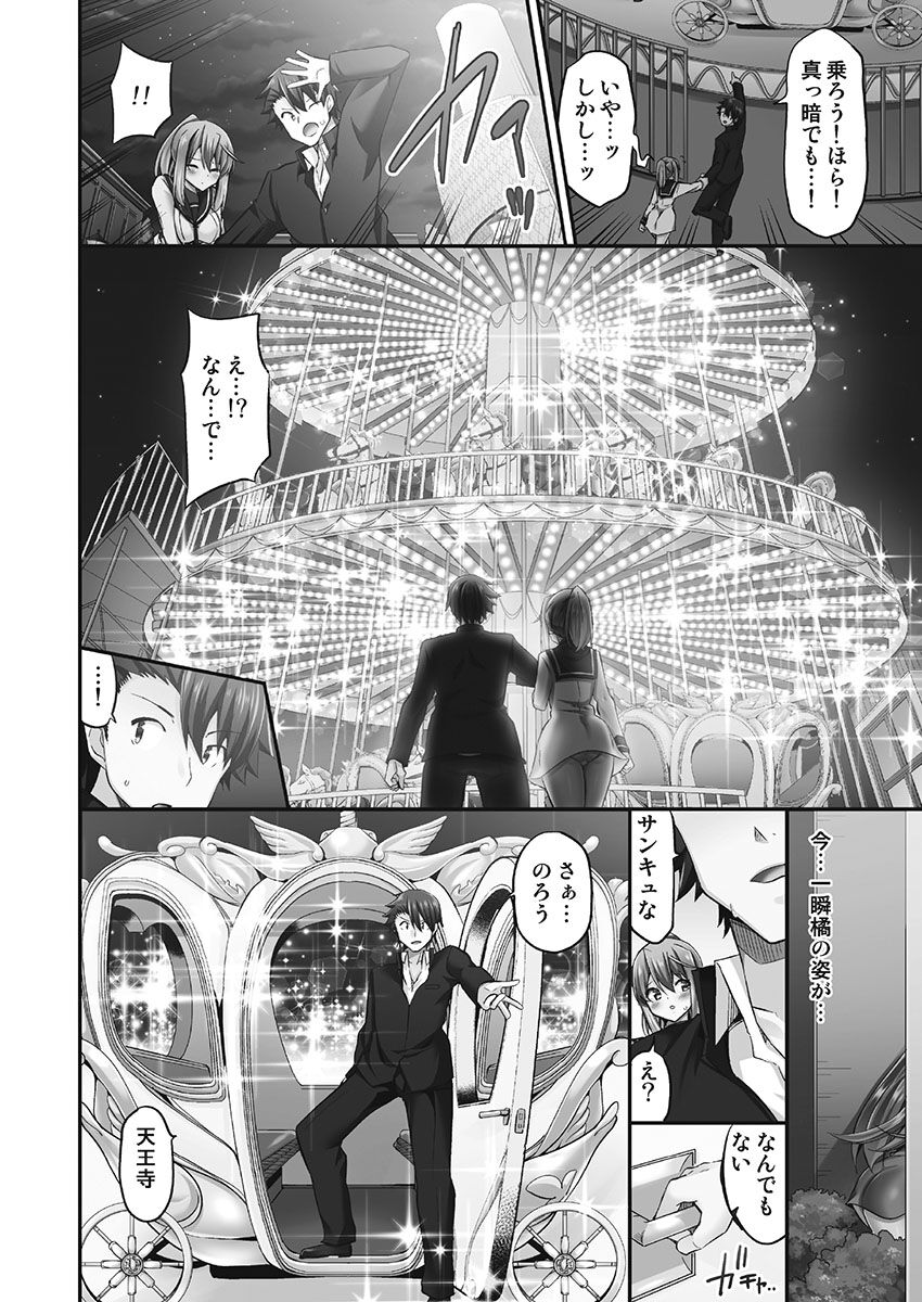 Jouba Joshi ni Kijoraretai! Hanmon Twilight Hen 5 page 12 full