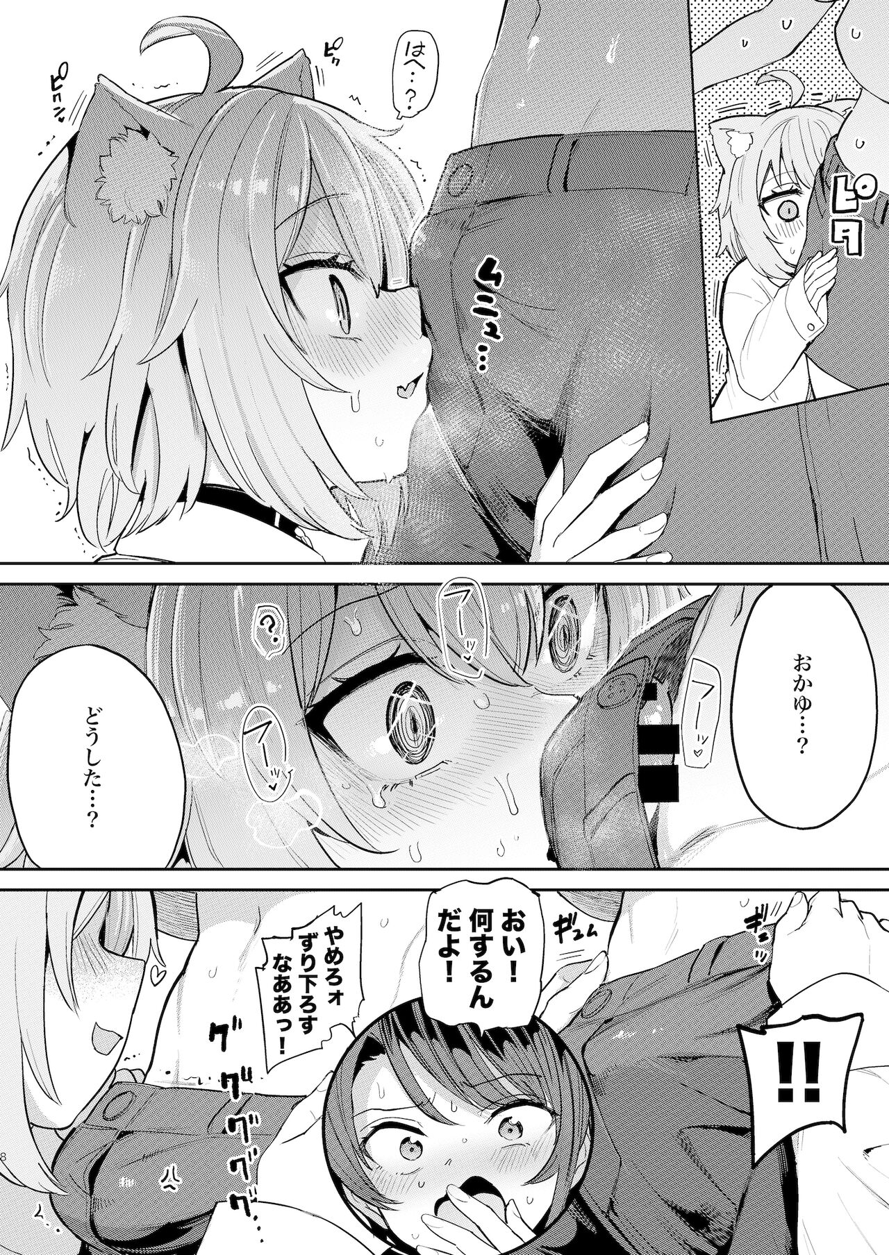 Hatsujou Kiken Chitai page 7 full