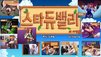 [Sparrow] 스타듀 밸리의 여인들 Stardew_Valley_Gals cover