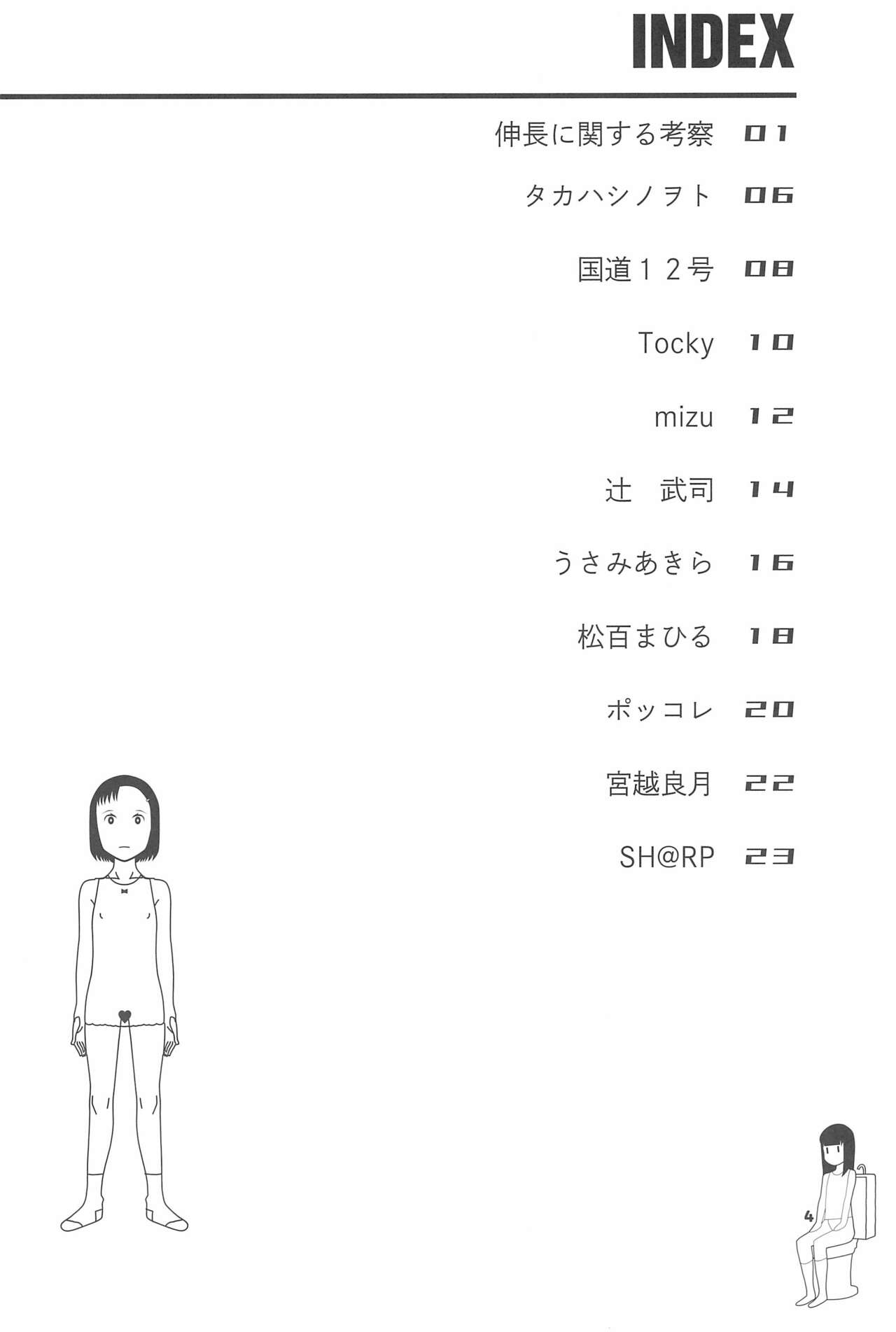 Shougakusei 20 page 4 full