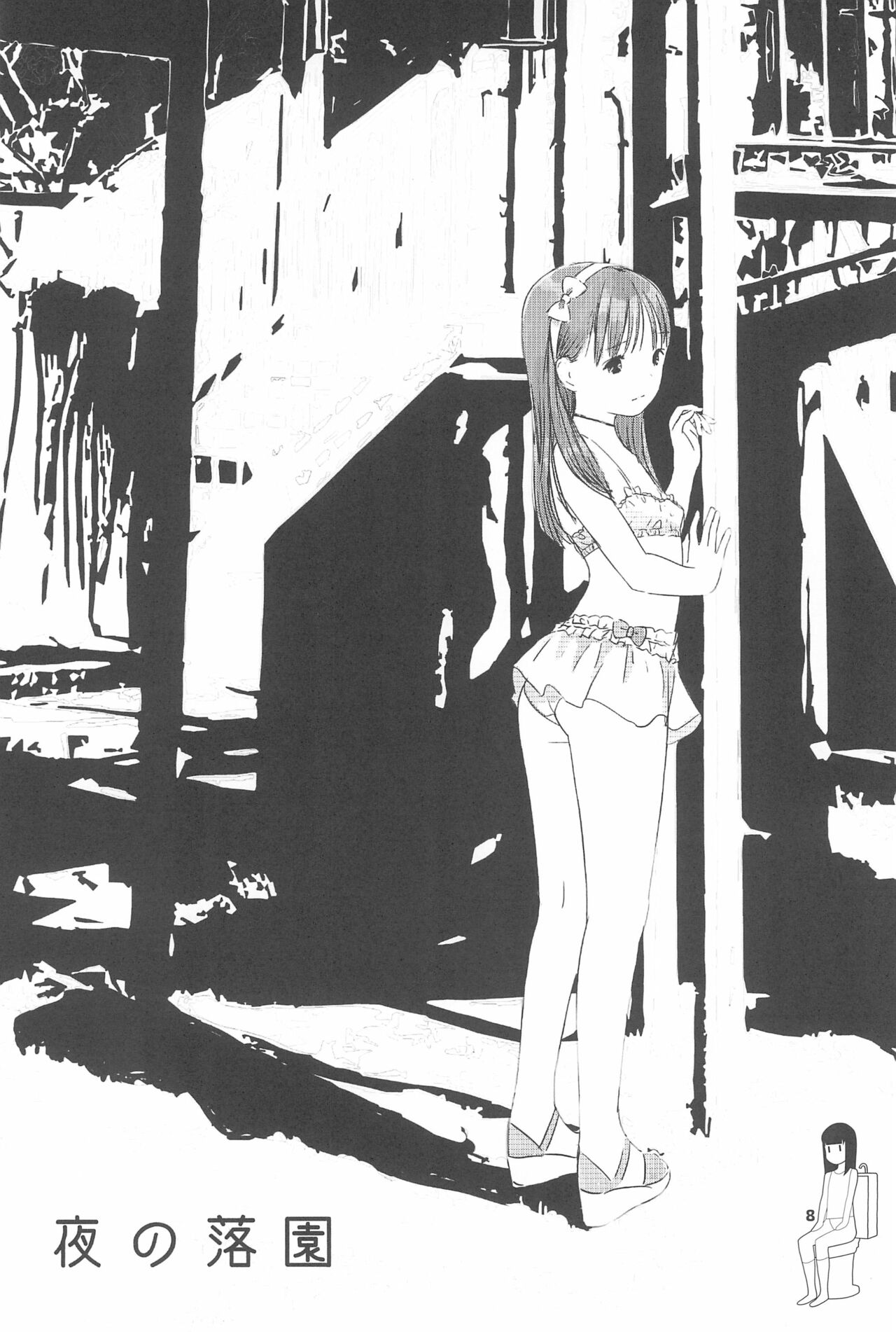 Shougakusei 20 page 8 full