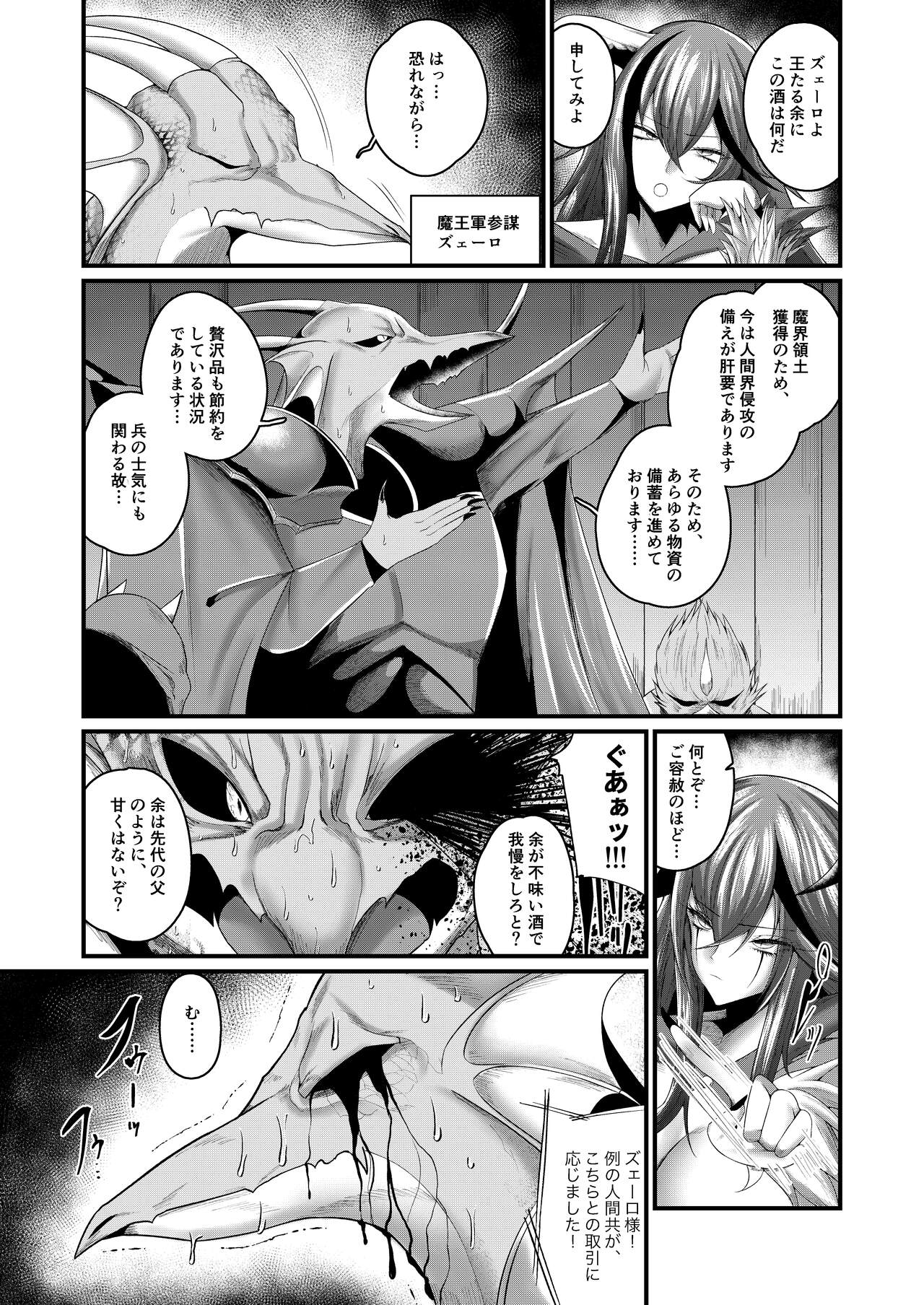 Kyouka Kaijo -Goumou Niku Maou-sama- page 4 full