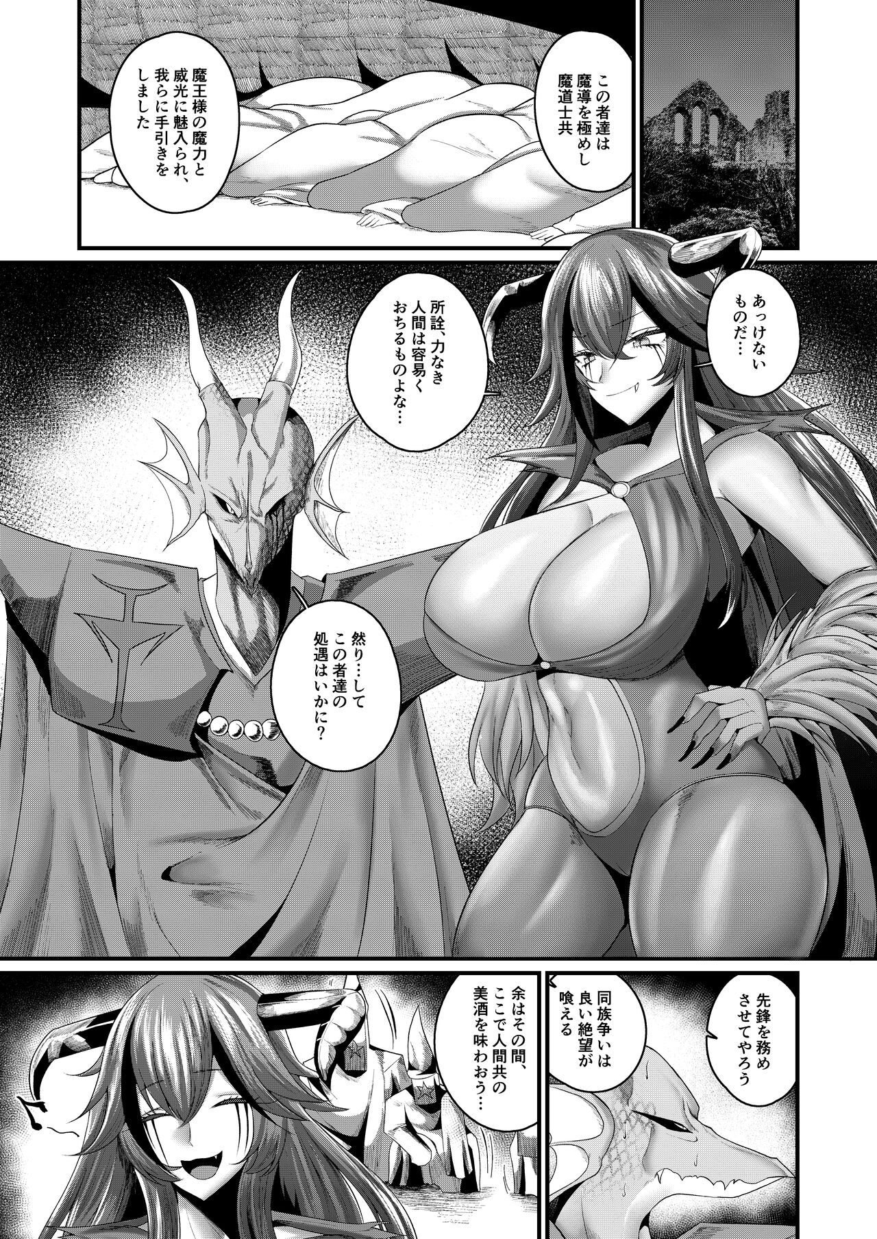 Kyouka Kaijo -Goumou Niku Maou-sama- page 6 full