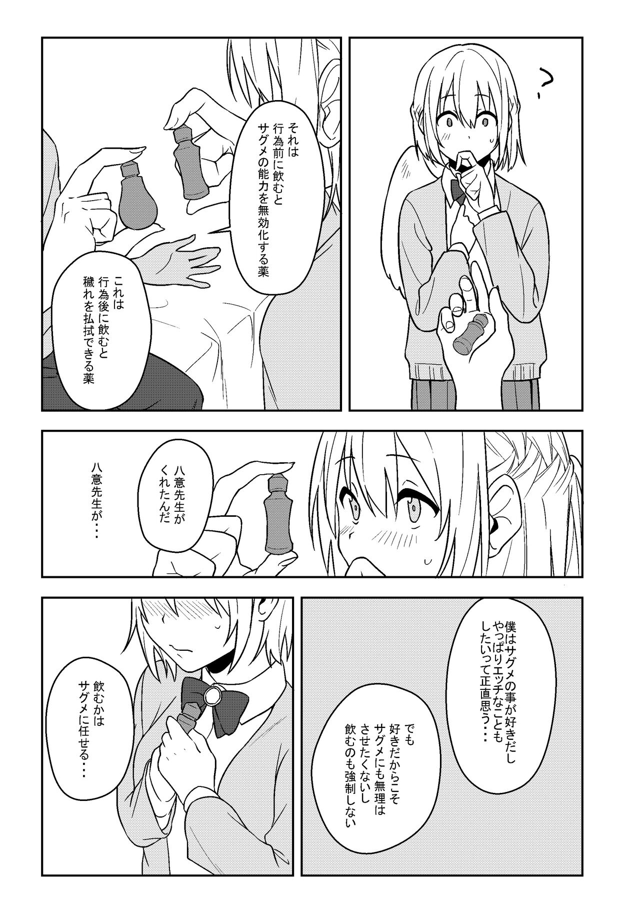 Kanjite! True LOVE Love Love! page 12 full